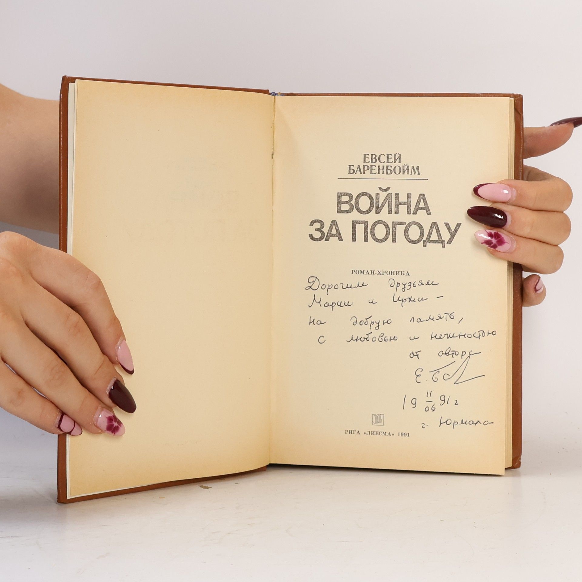 Jevsej L'vovič Barenbojm Война за погоду