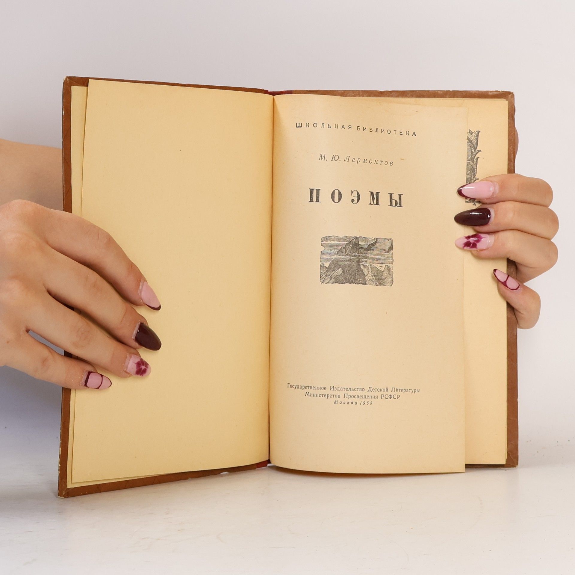 Mikhail Lermontov Поэмы