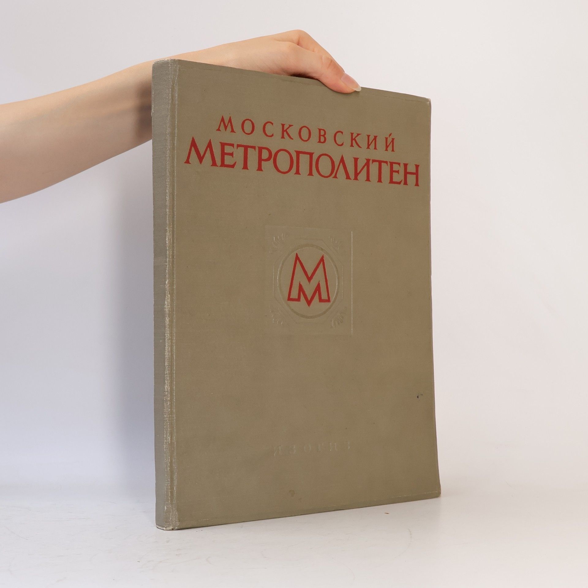 Kolektív autorov Московский Метрополитен