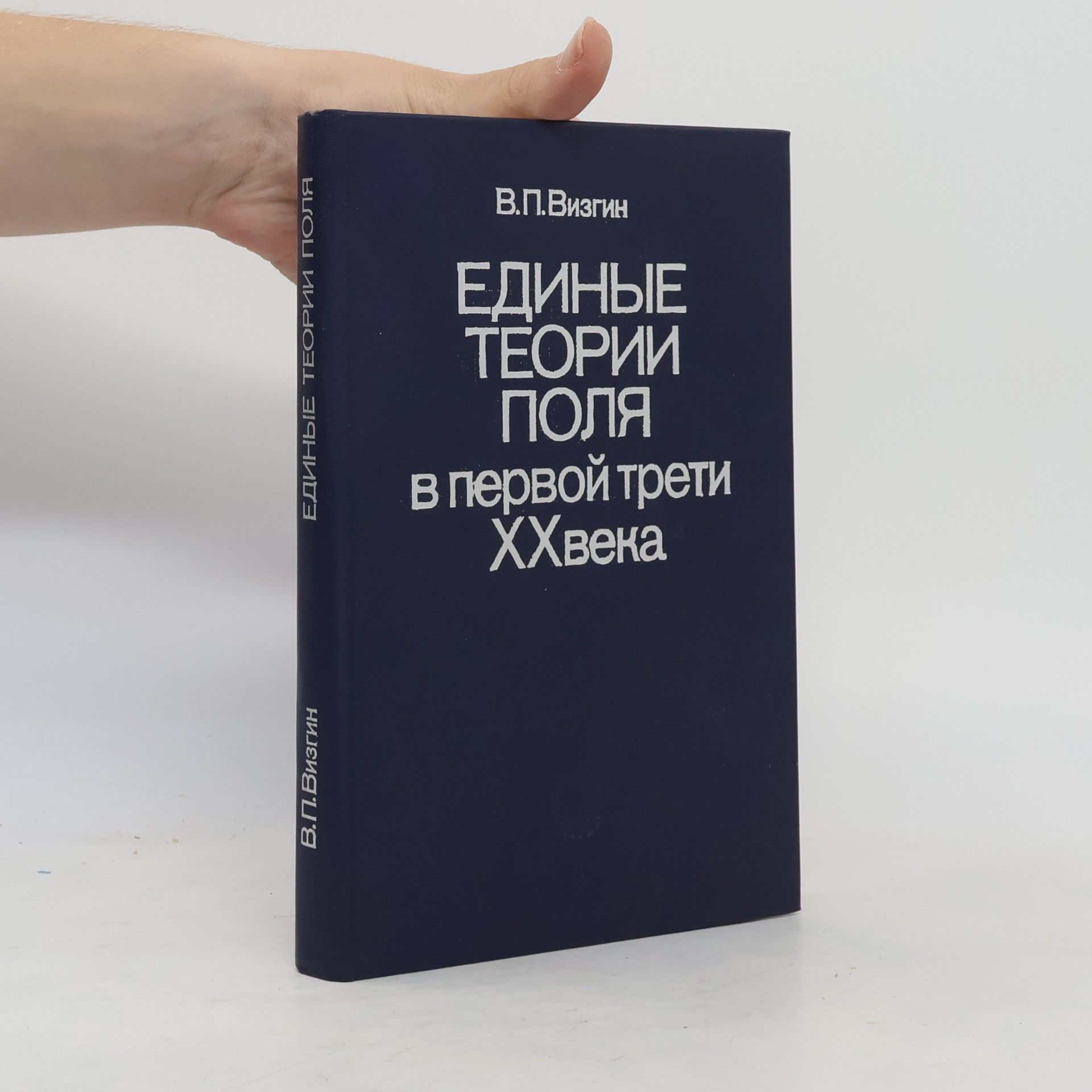 Единые теории поля
