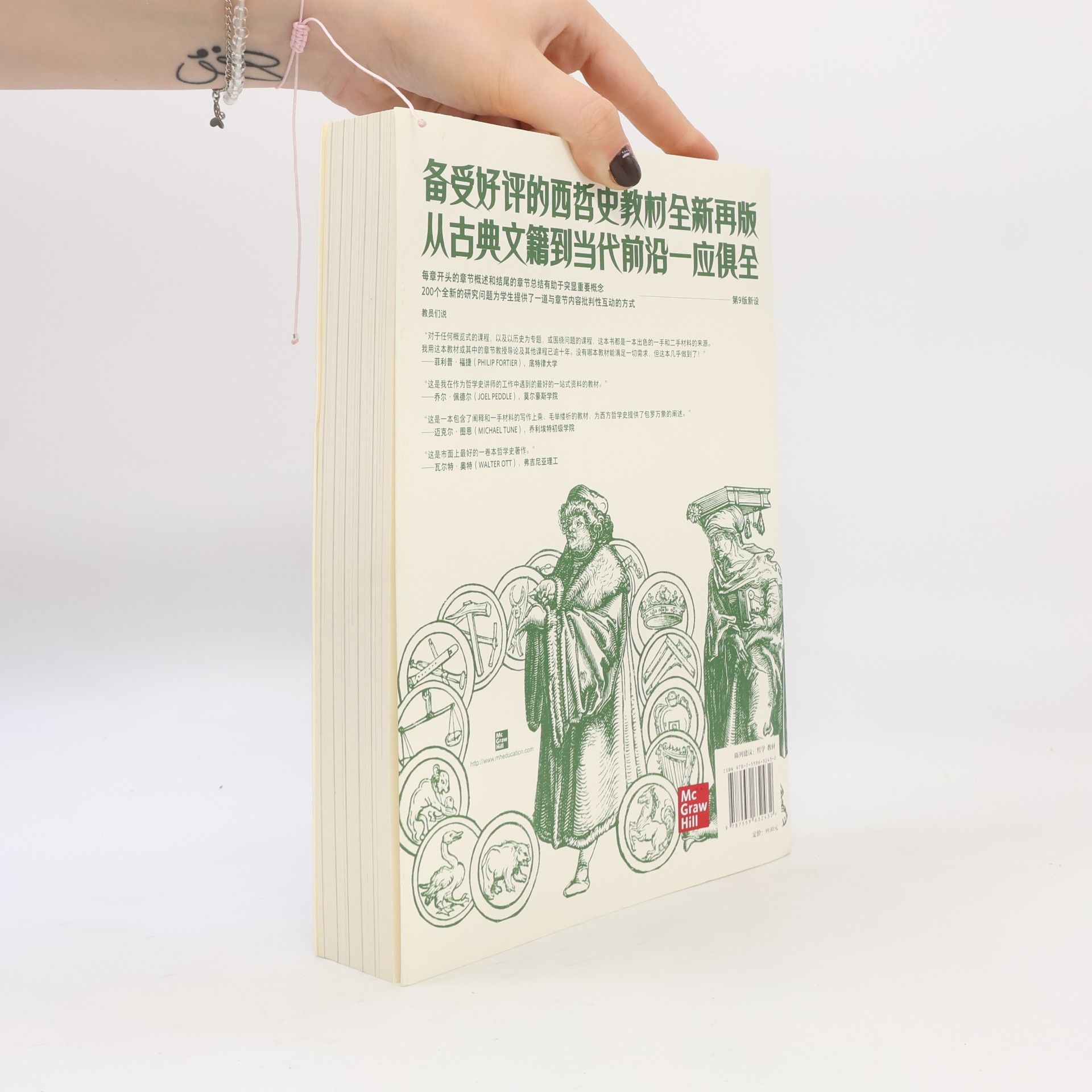 Samuel Enoch Stumpf 西方哲学史 第八版