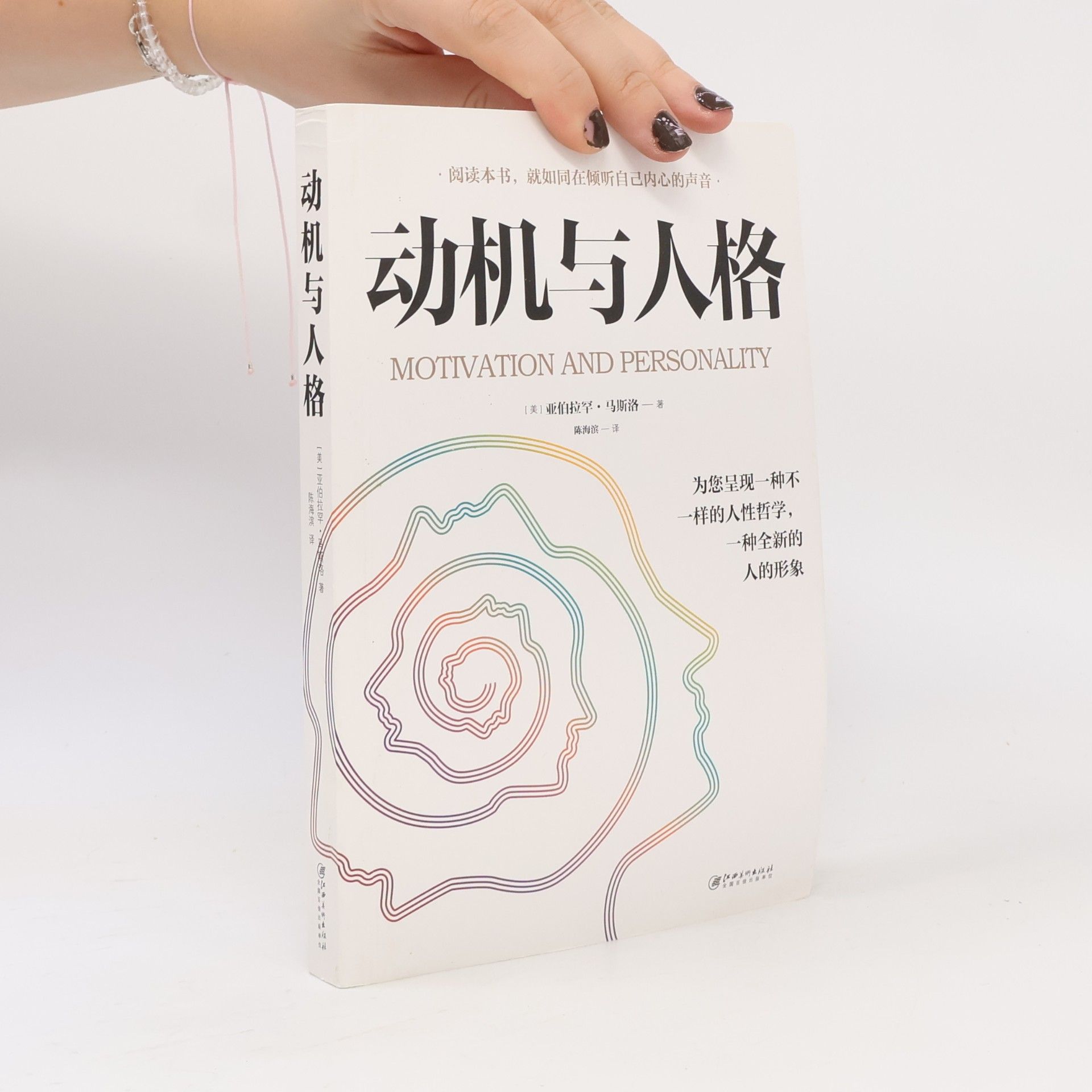 动机与人格