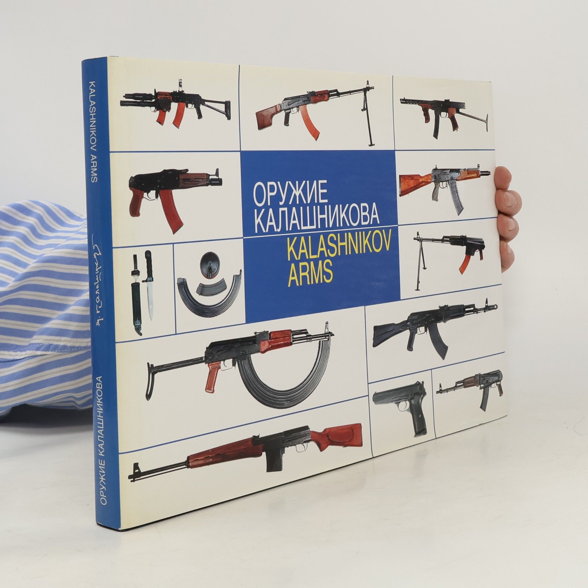 Oружие Калашникова. Kalashnikov Arms