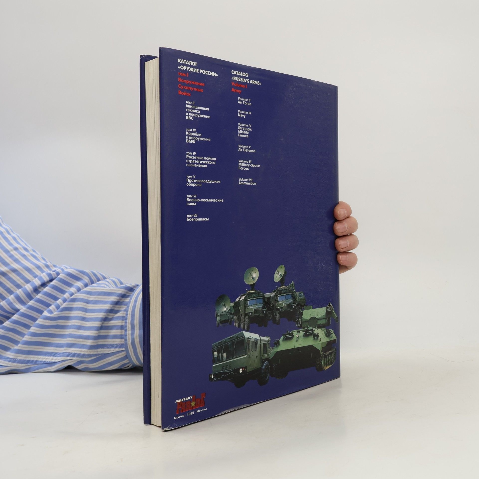 Kolektív autorov Оружие России . Каталог. Tom I. Вооружение Сухлетутных Вoйсk 1996-1997