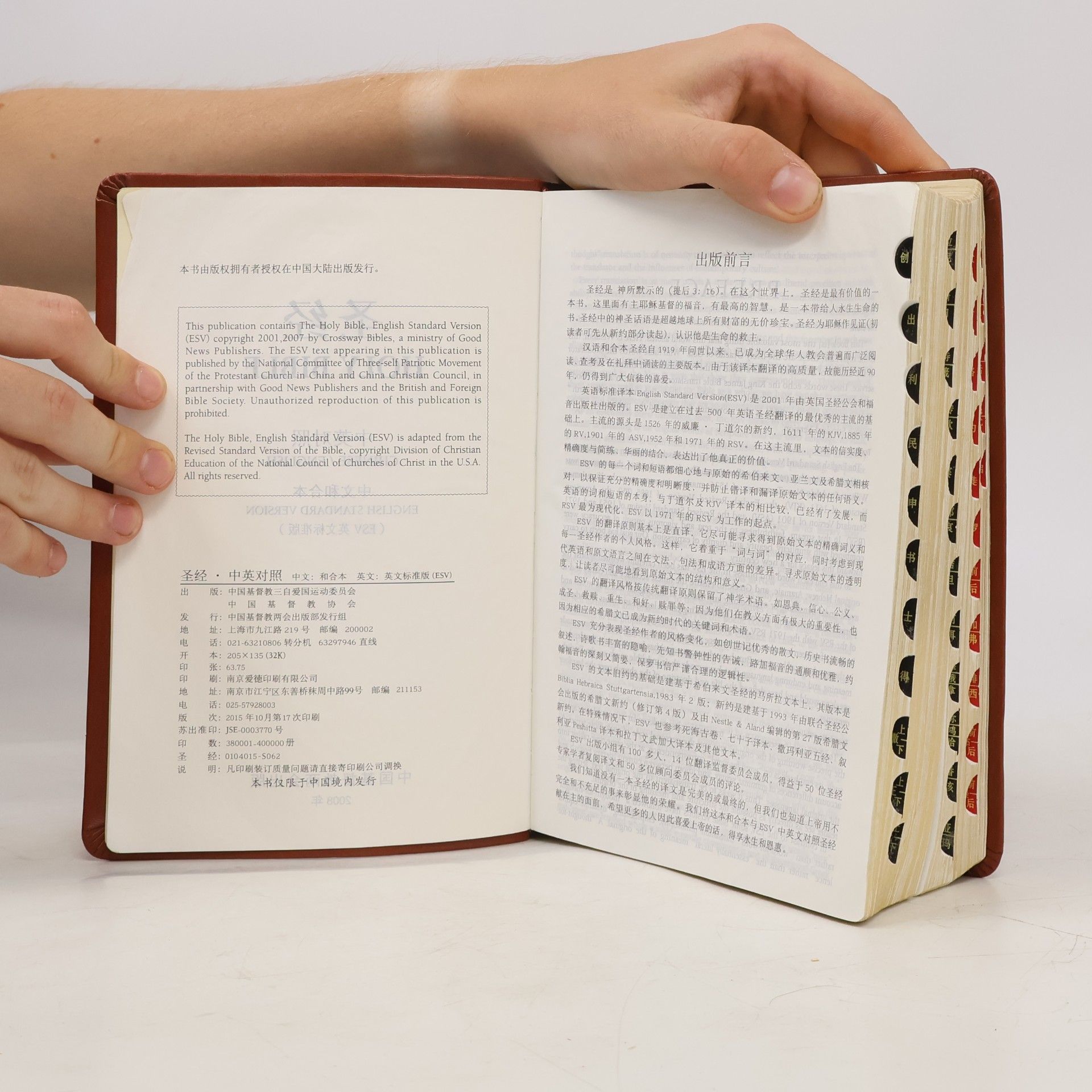 Various authors 圣经 Holy Bible