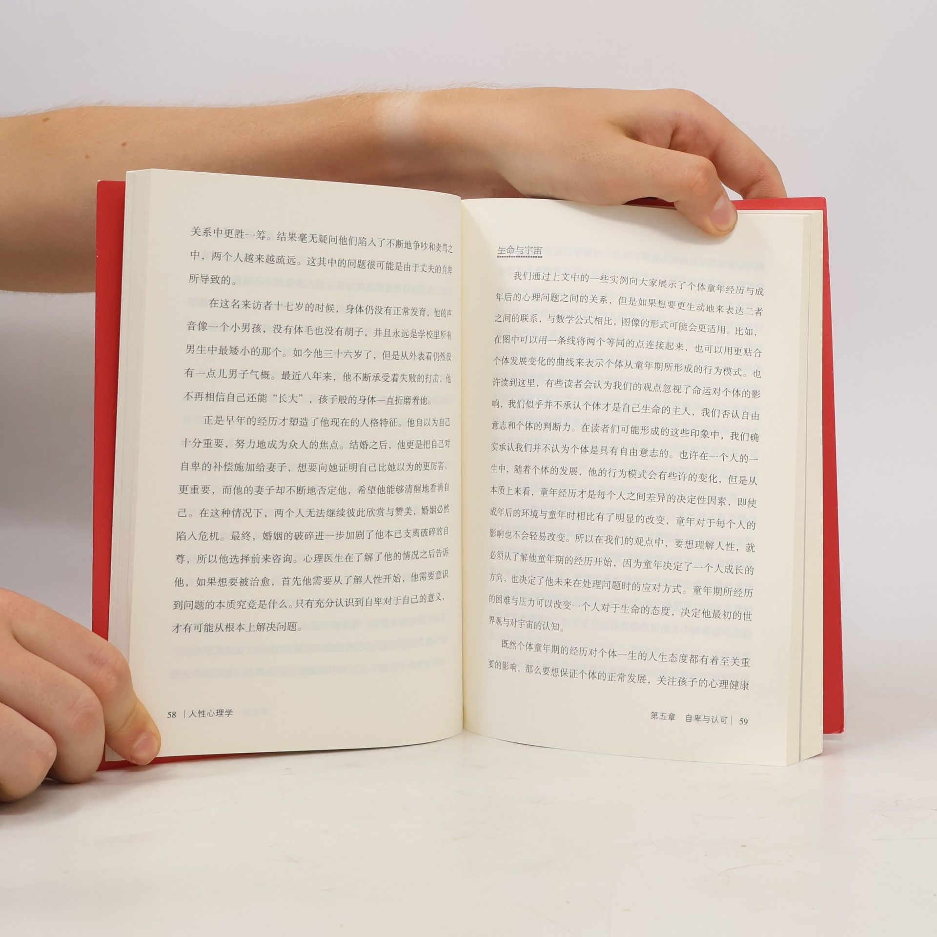 阿尔弗雷德·阿德勒 阿德勒心理学全集: 人性心理学
