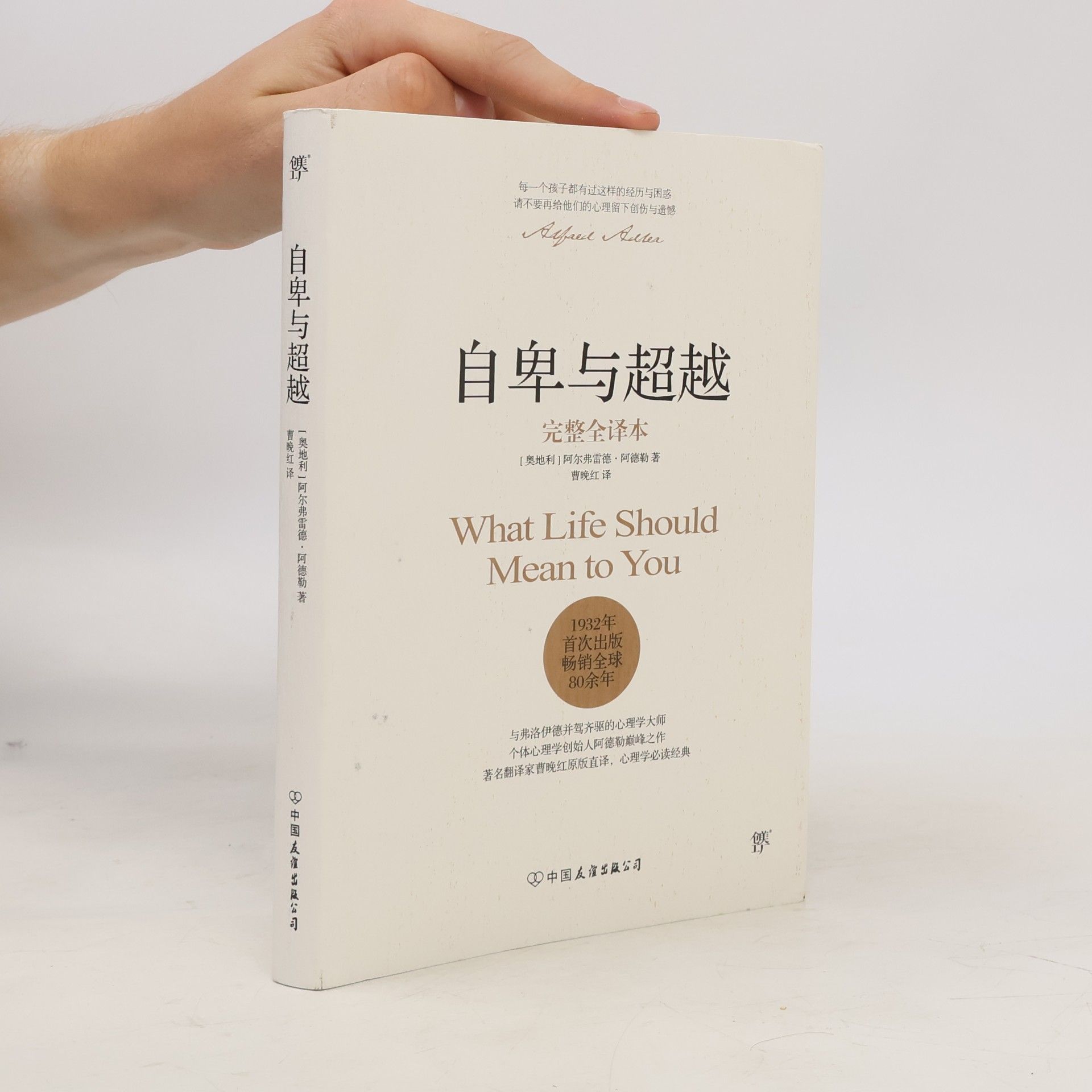 曹晚红 自卑与超越: 完整译本