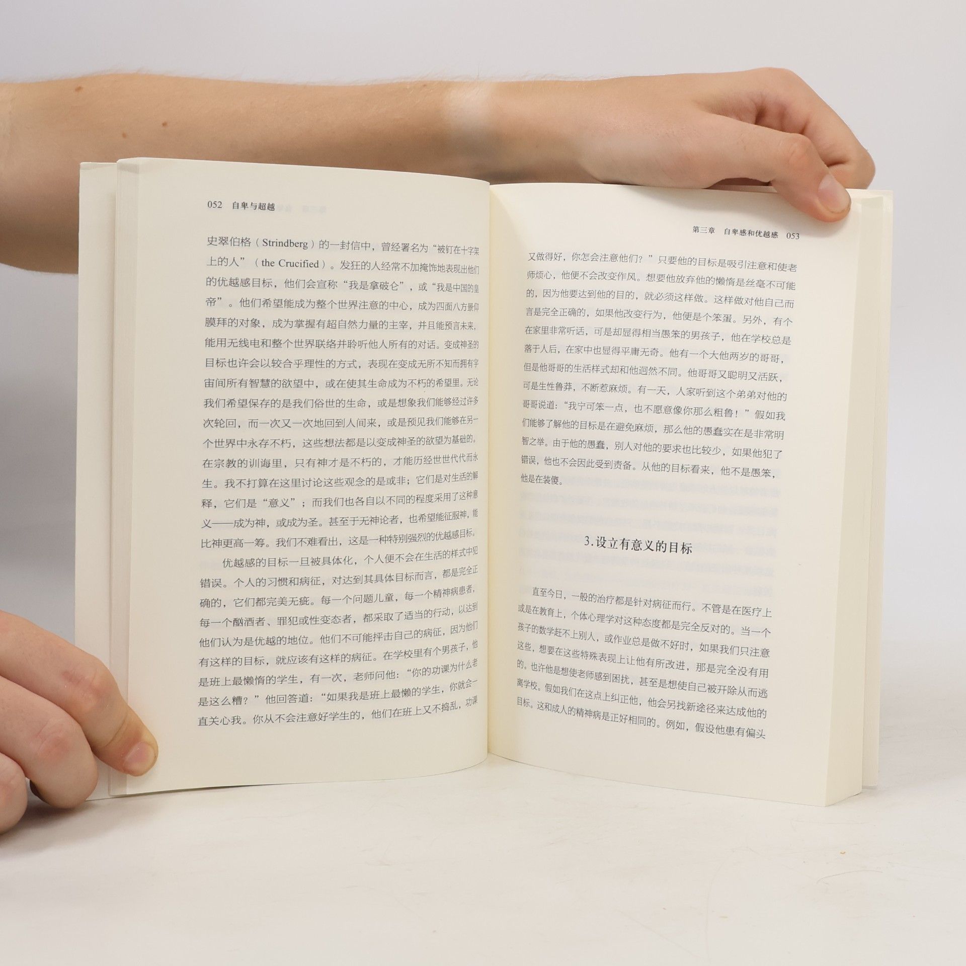 Alfred Adler 自卑与超越: 完整译本
