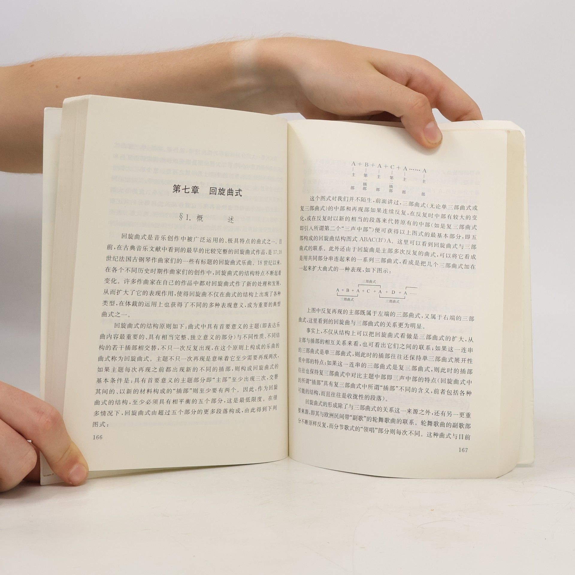 Wu Zuqiang 中央音乐学院教材: 曲式与作品分析(修订版)