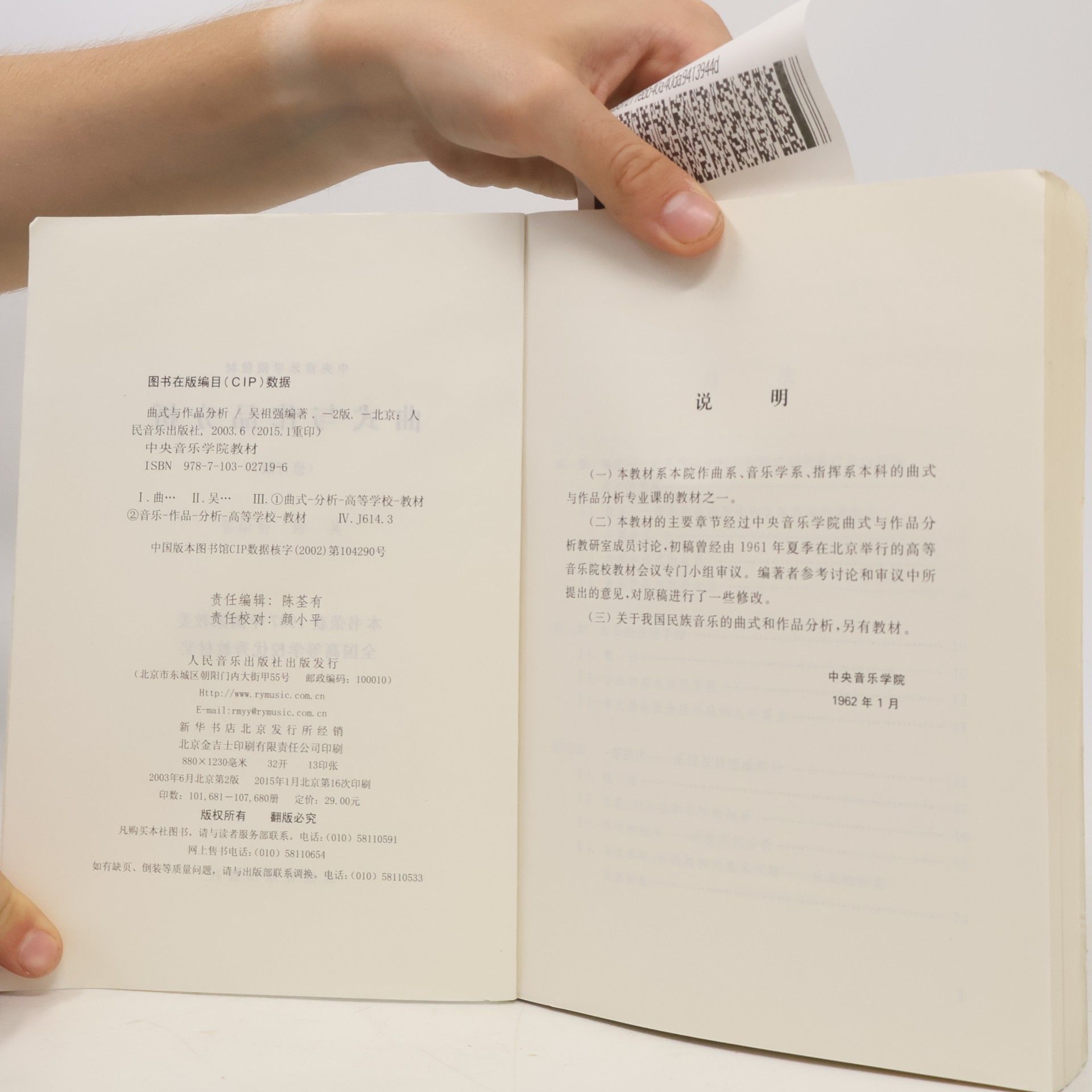 Wu Zuqiang 中央音乐学院教材: 曲式与作品分析(修订版)