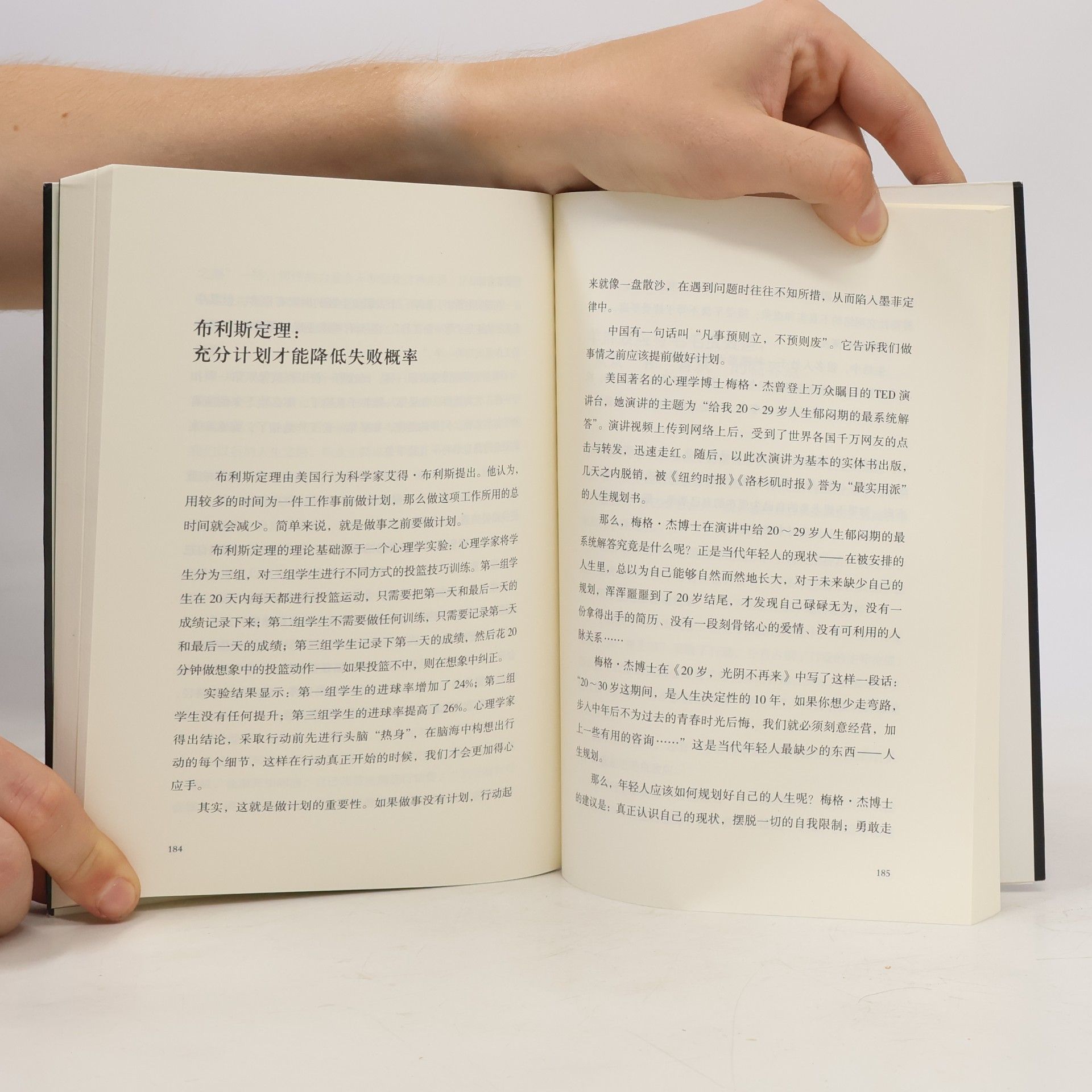 李洁 墨菲定律