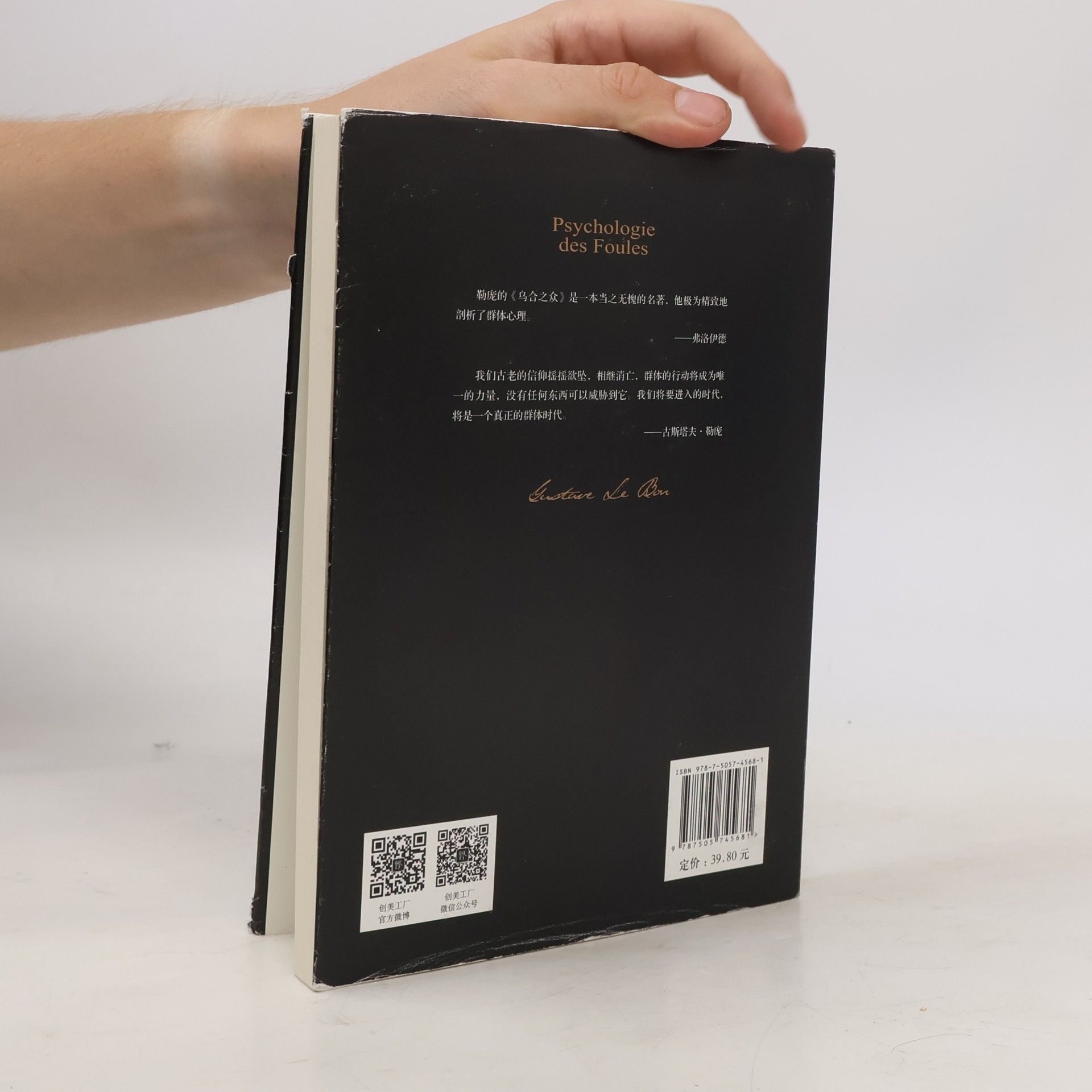 Gustave Le Bon 赞: 乌合之众