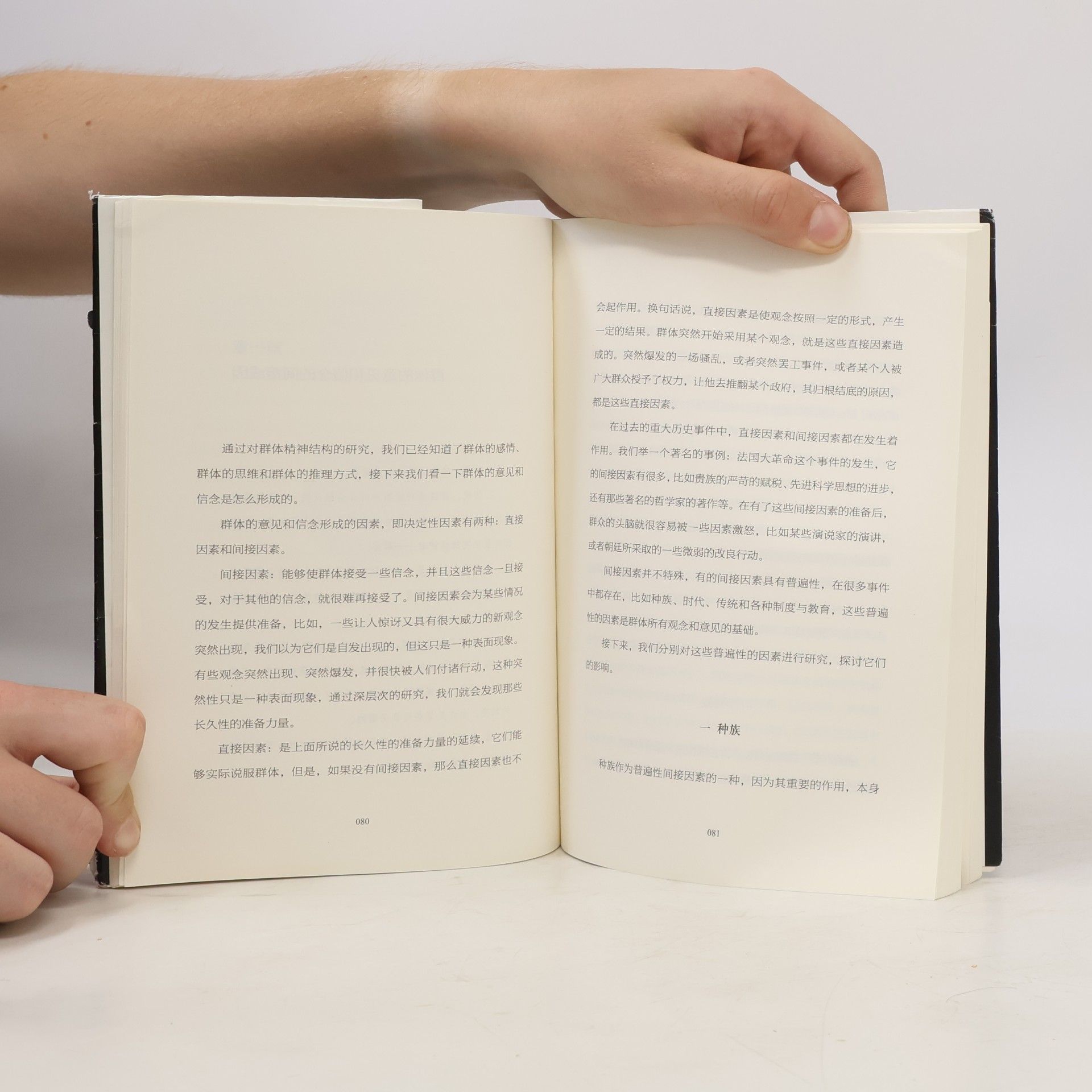 Gustave Le Bon 赞: 乌合之众