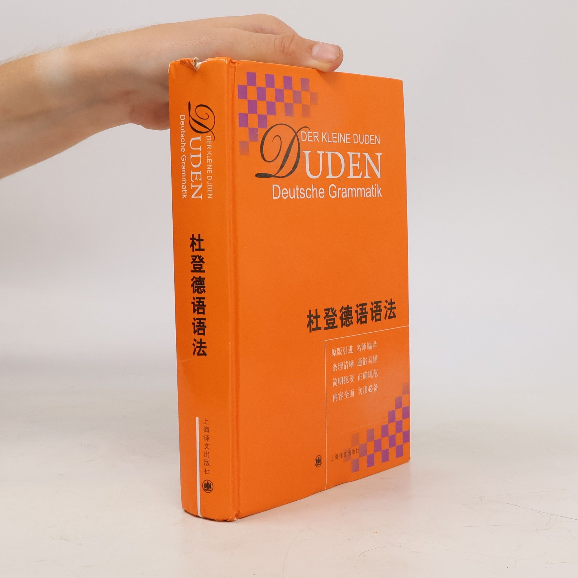 Der kleine Duden: Duden Deutsche Grammatik / 杜登德语语法