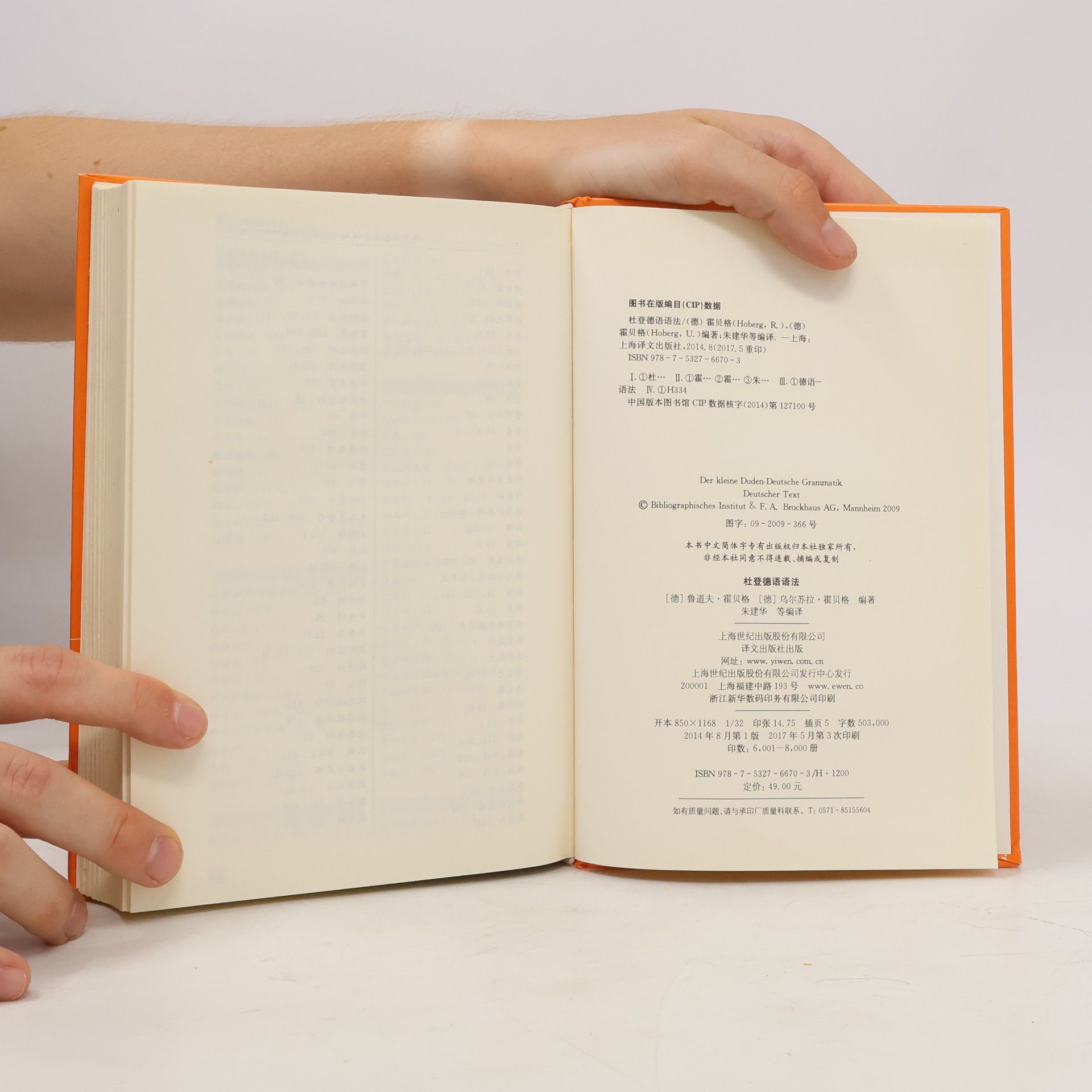 鲁道夫·霍贝格 Der kleine Duden: Duden Deutsche Grammatik / 杜登德语语法