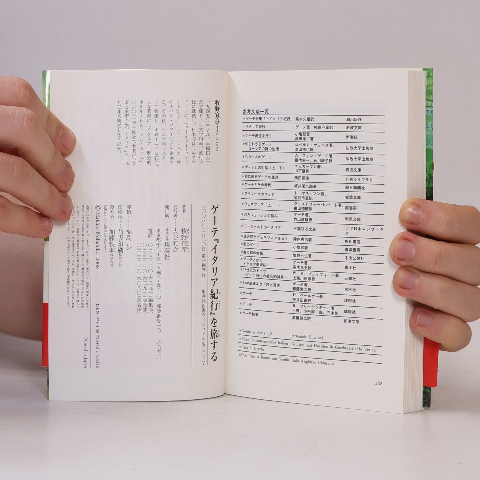 牧野宣彦 集英社新書ヴィジュアル版 - 007V: ゲーテ「イタリア紀行」を旅する