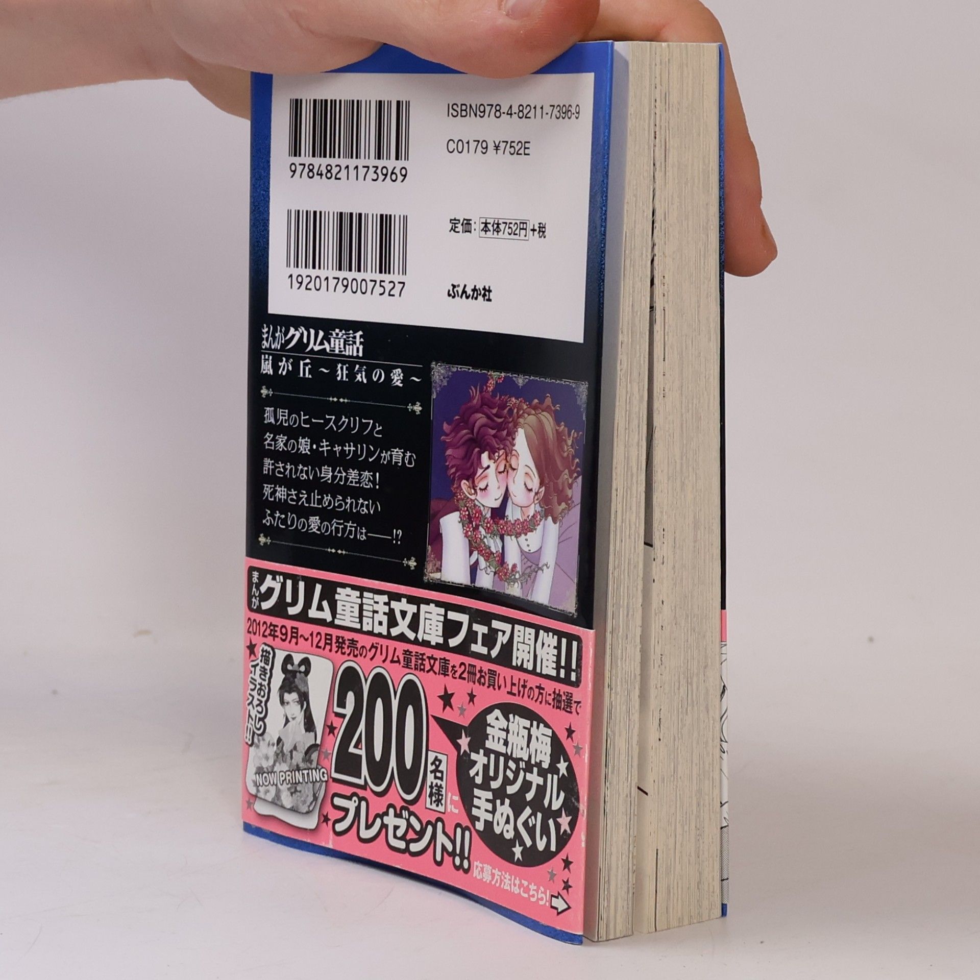 Mineko Sakurai まんがグリム童話: 嵐が丘 ~狂気の愛~