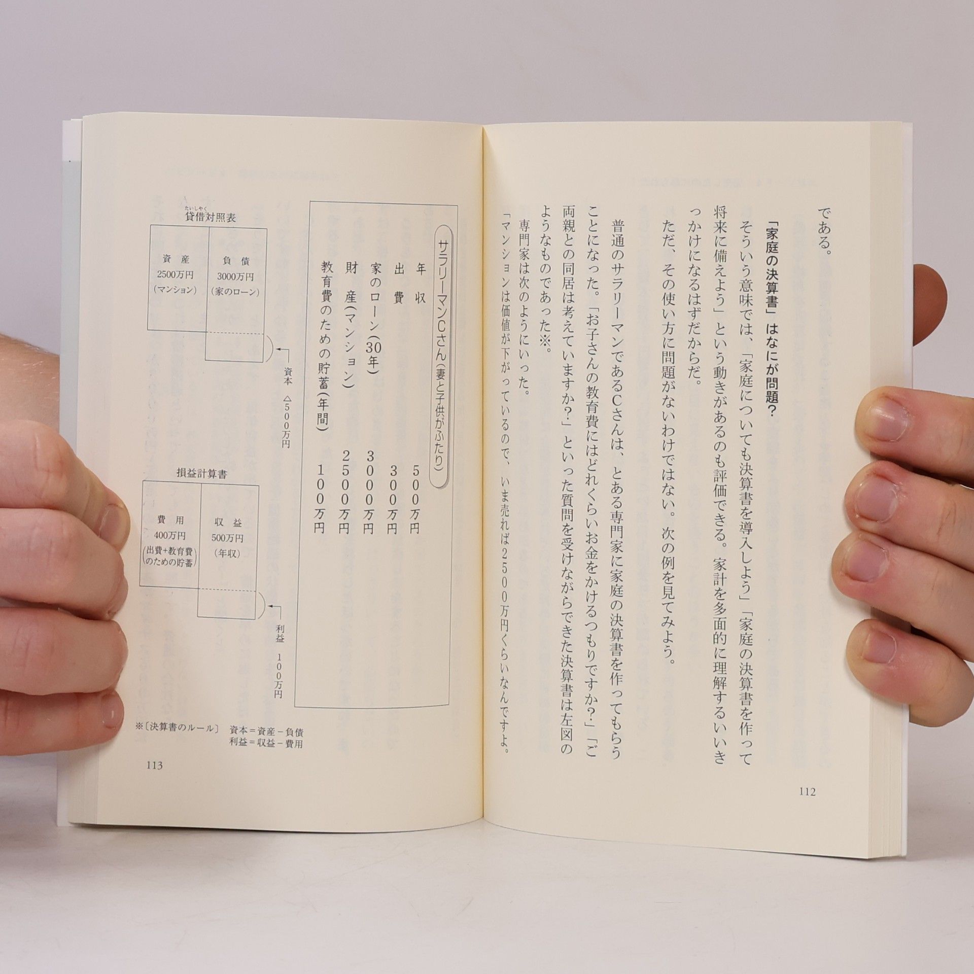 山田 真哉 さおだけ屋はなぜ潰れないのか? 身近な疑問からはじめる会計学