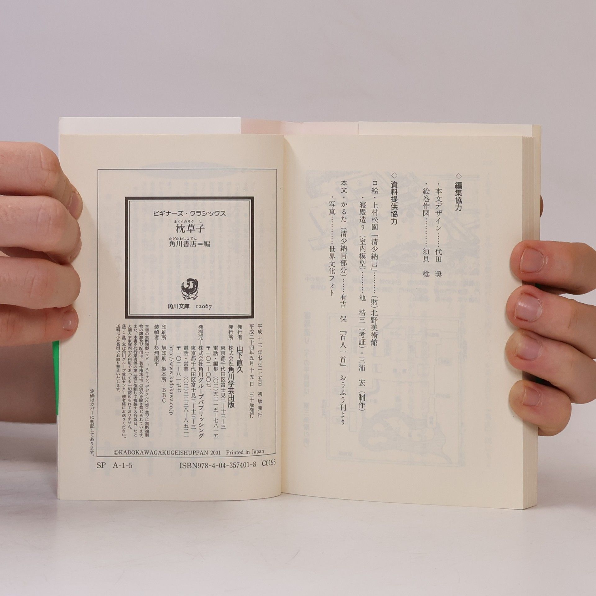 Sei Shōnagon Beginners Classics - Japanese Classics: The Pillow Book