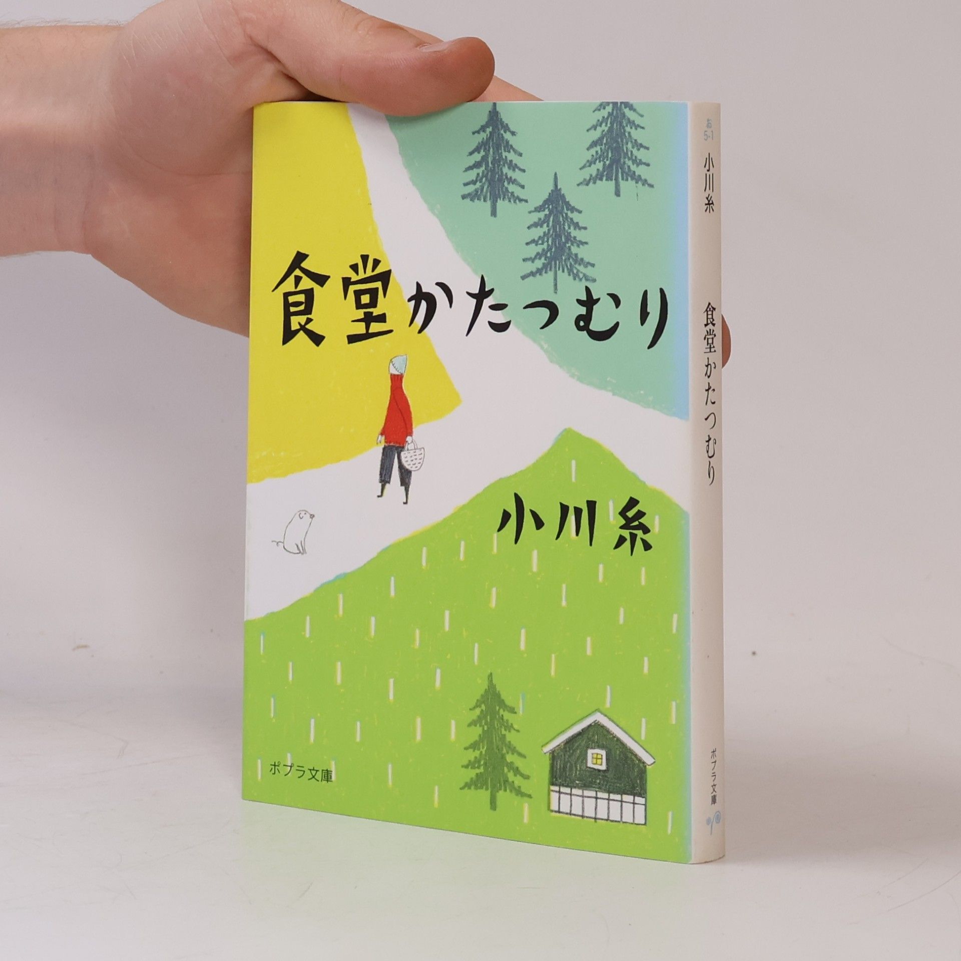 Ito Ogawa ポプラ文庫: 食堂かたつむり