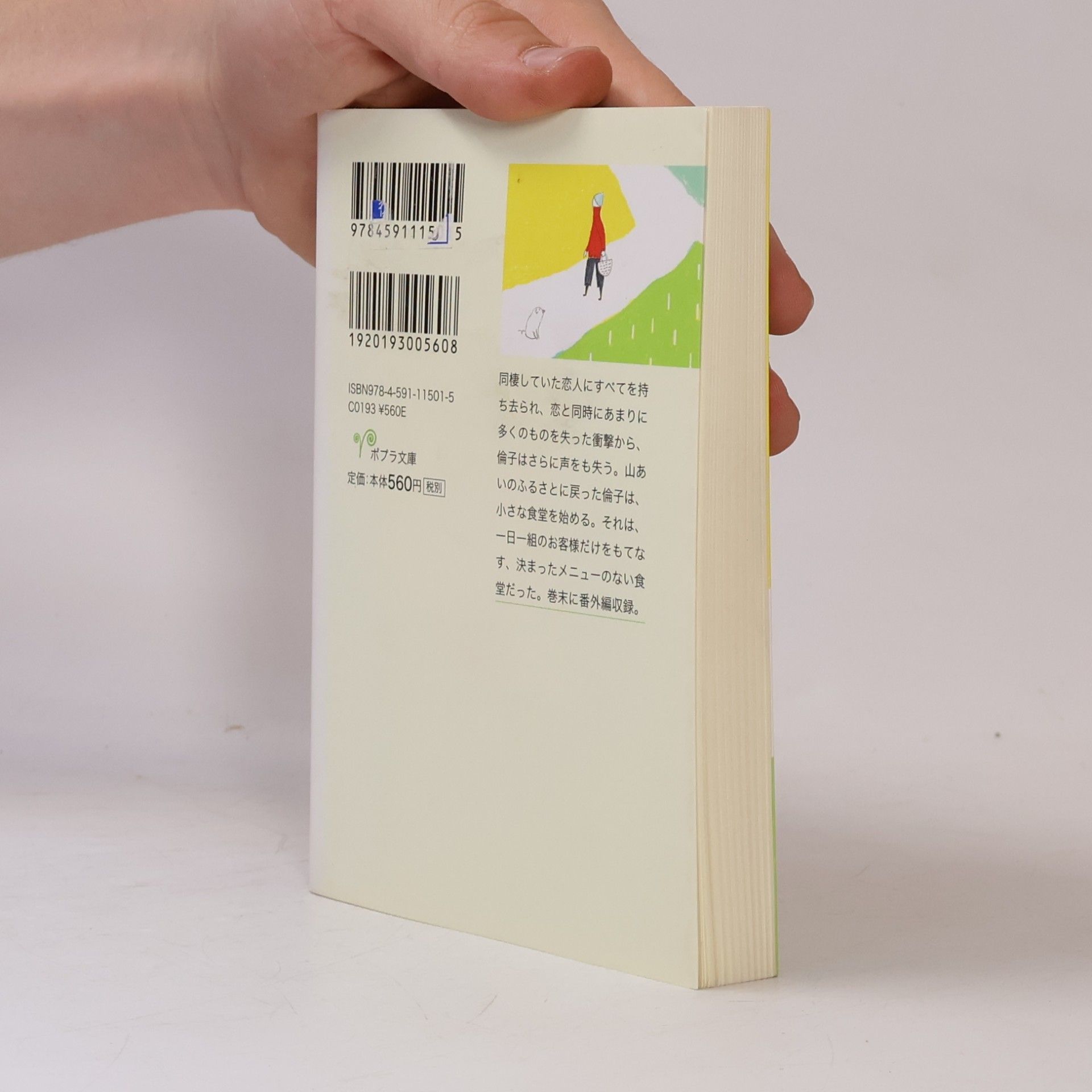 Ito Ogawa ポプラ文庫: 食堂かたつむり