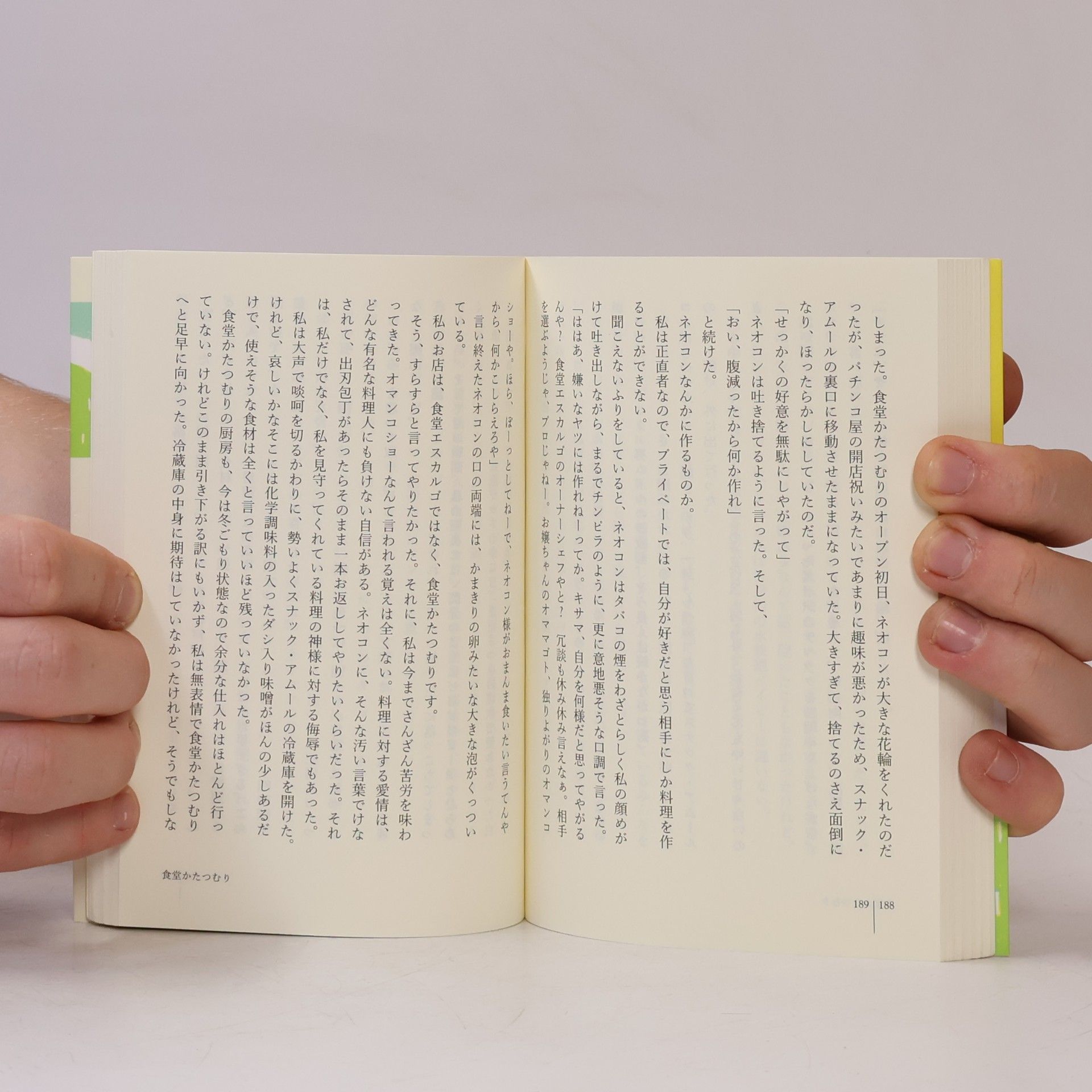 Ito Ogawa ポプラ文庫: 食堂かたつむり