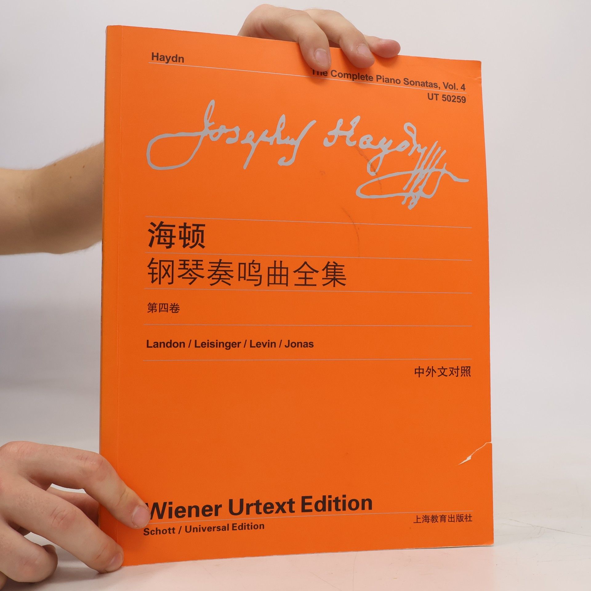 Joseph Haydn The Complete Piano Sonatas / 钢琴奏鸣曲全集 4