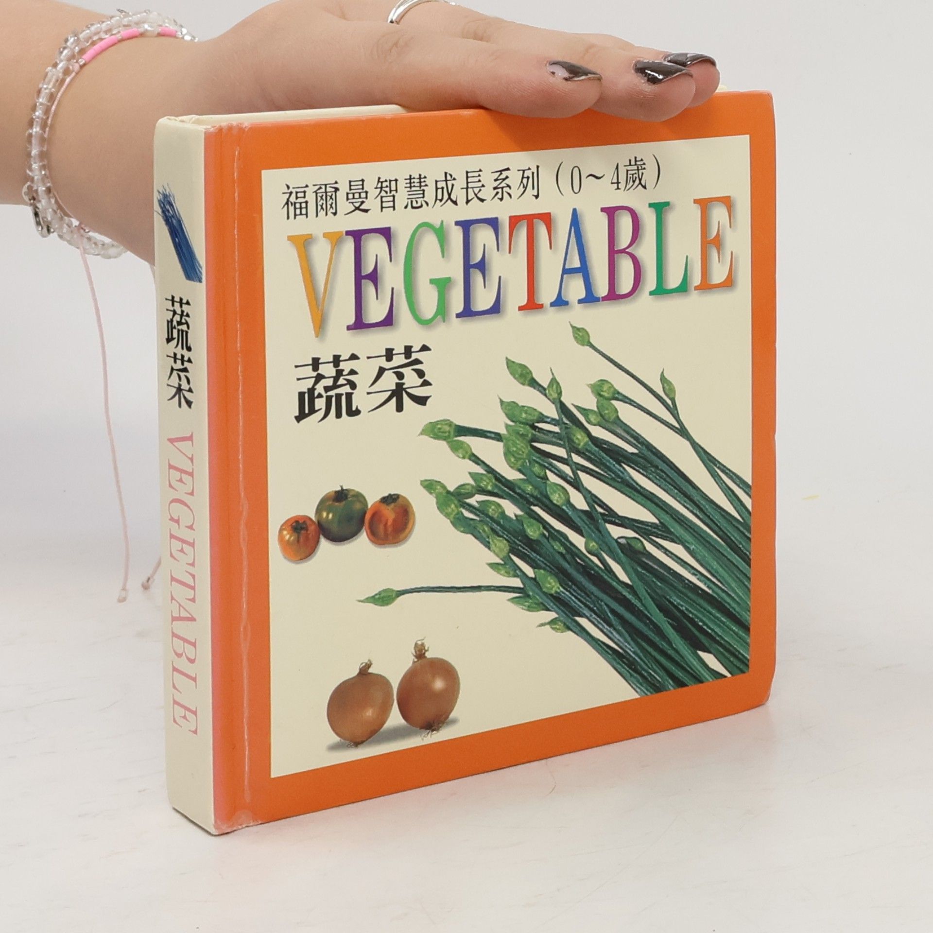 Various authors Vegetable 蔬菜