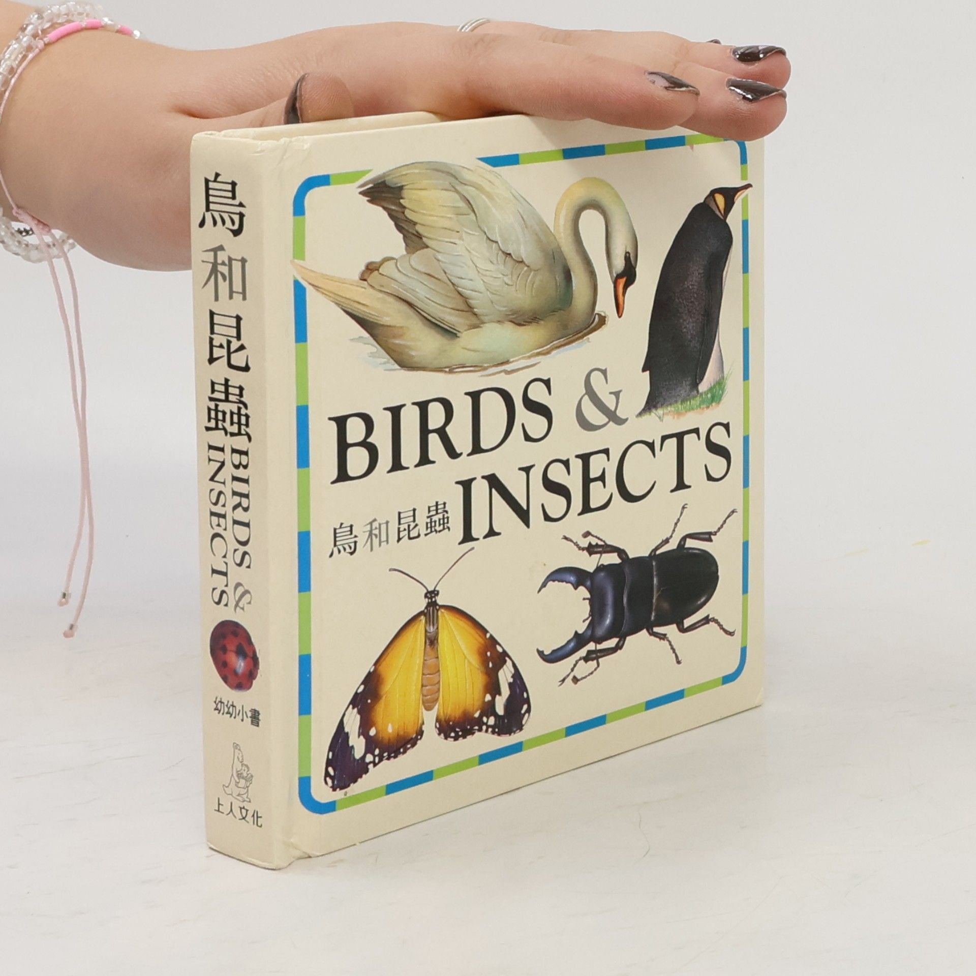 Various authors Birds & Insects (鳥和昆蟲)