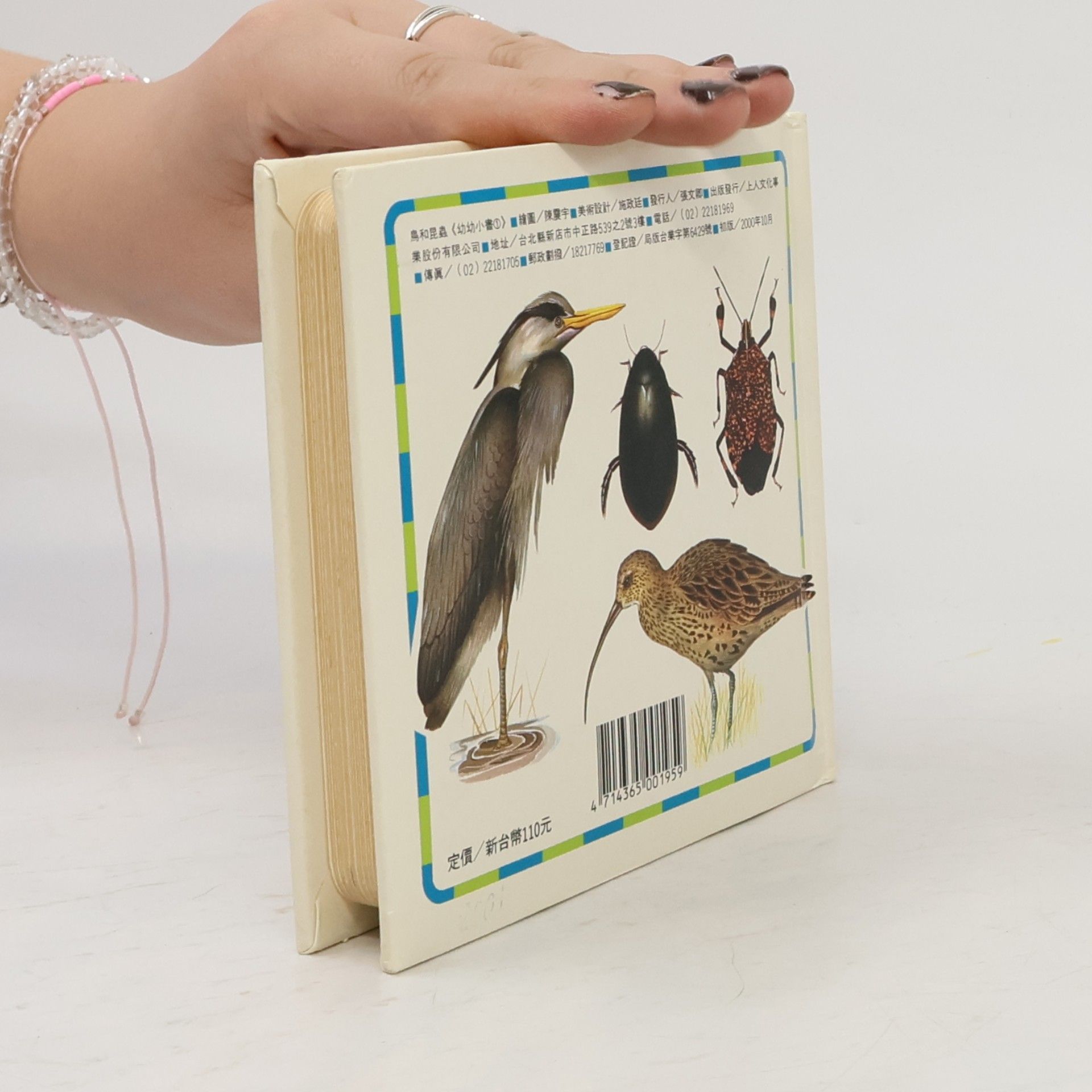 Various authors Birds & Insects (鳥和昆蟲)