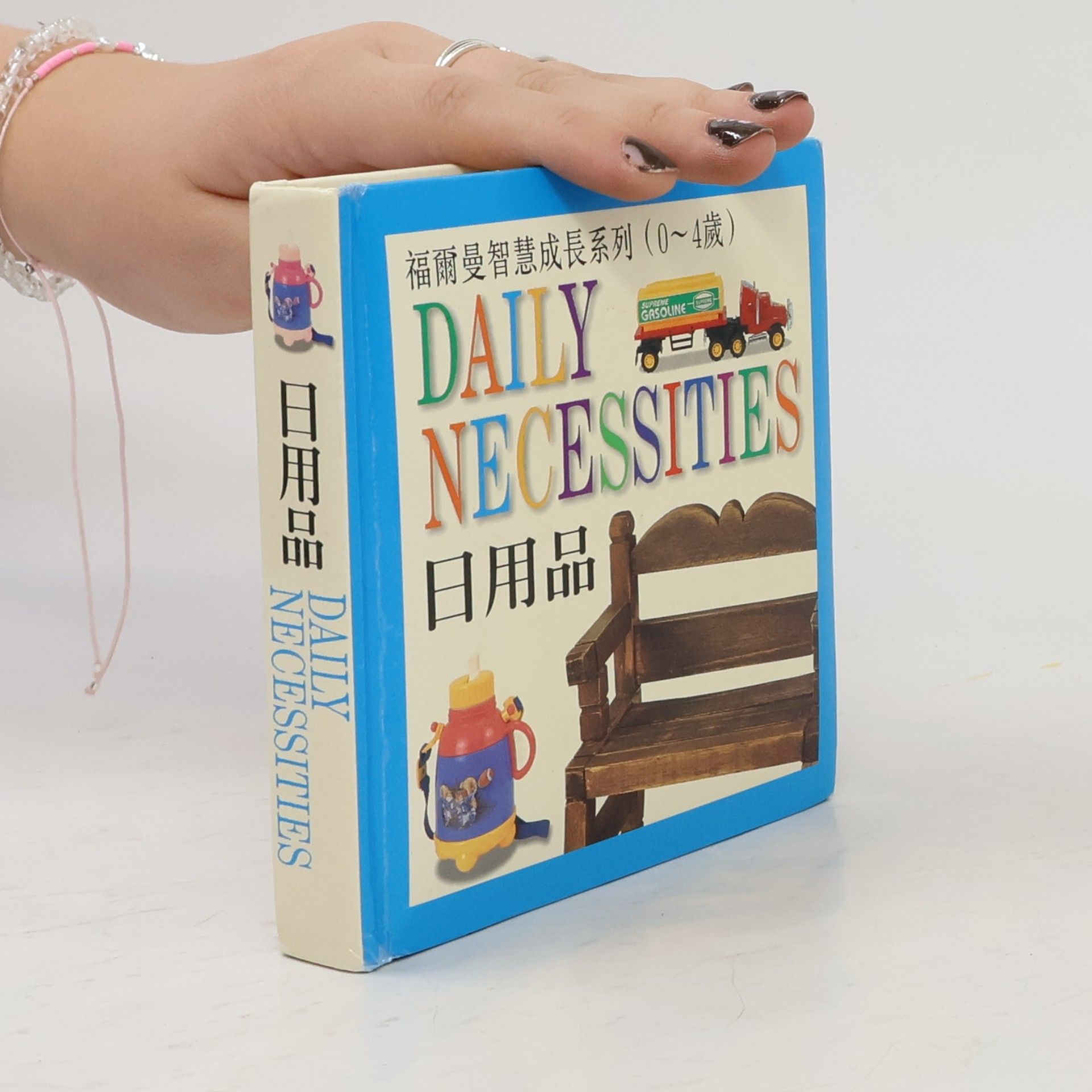 Various authors Daily Necessities 日用品
