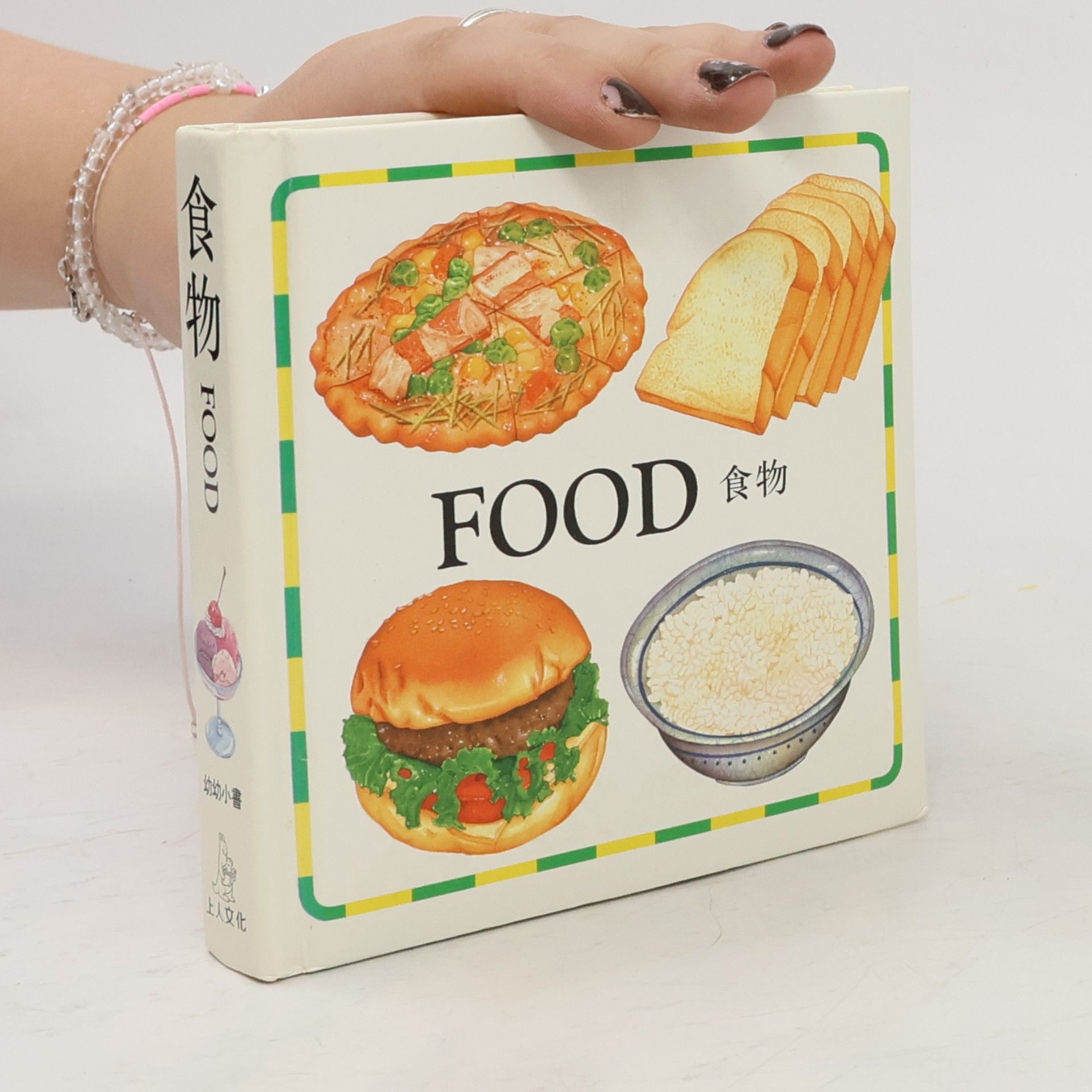 Various authors Food 食物