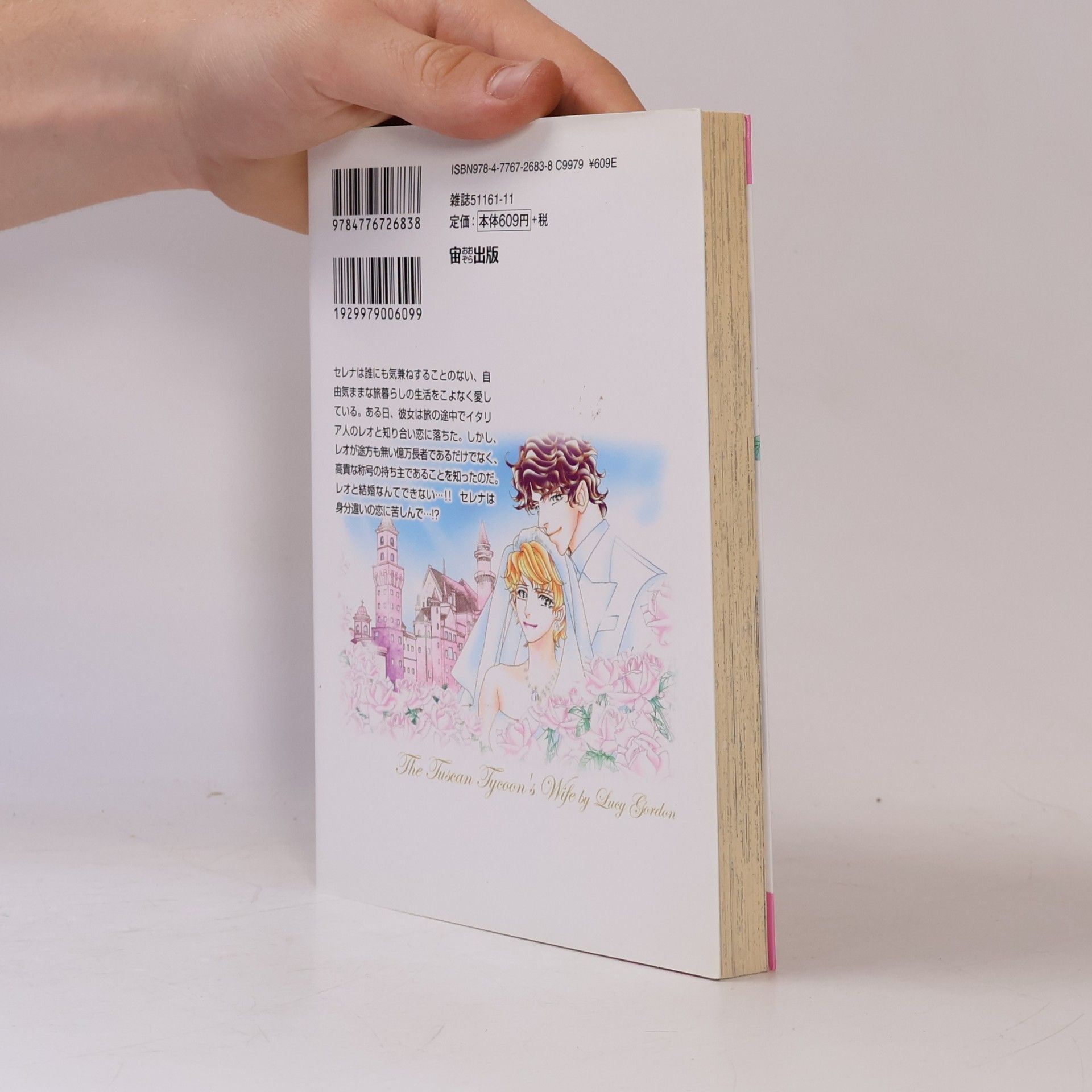 Lucy Gordon 草麗なる貴公子たち - 3: 伯爵のウエディング