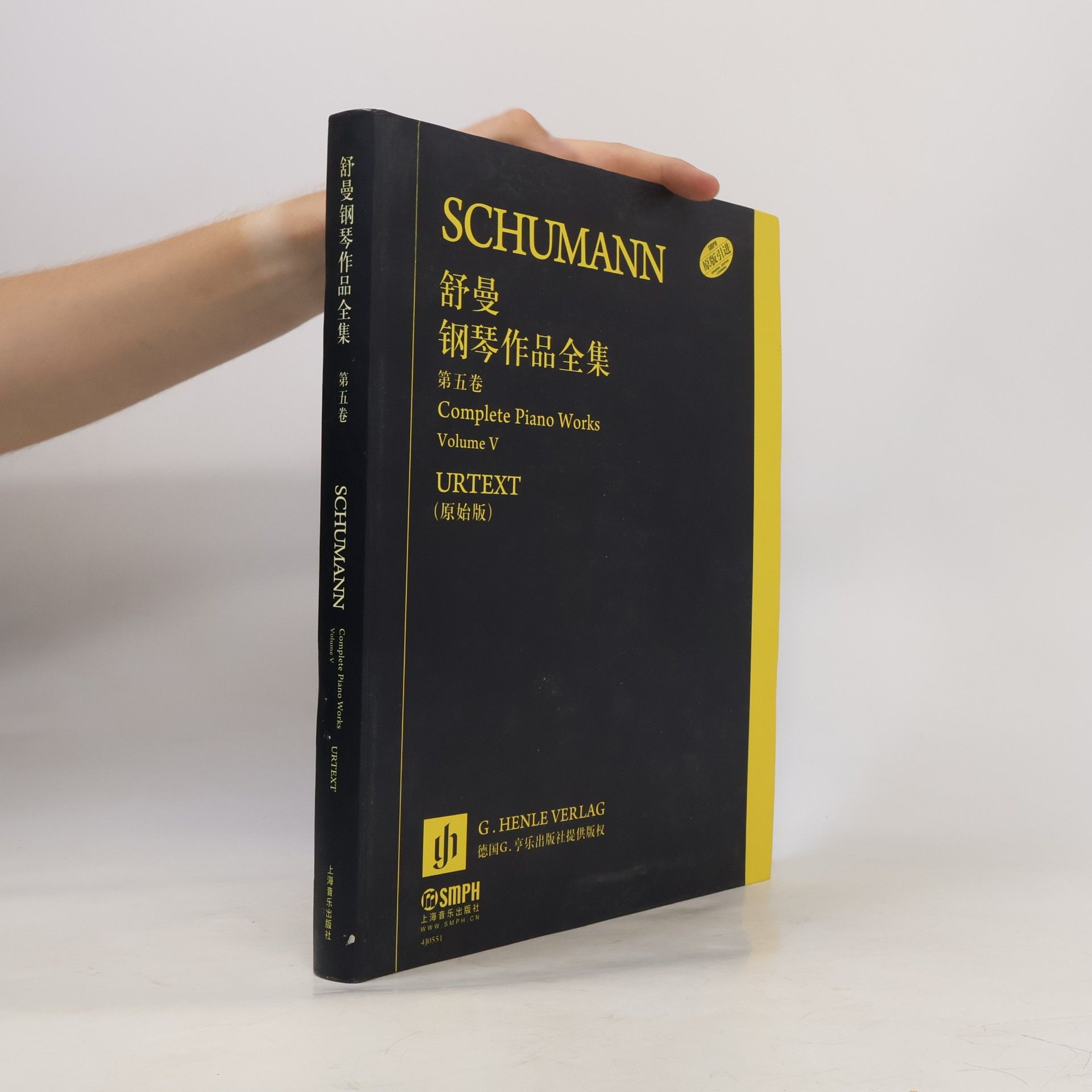 罗伯特-舒曼钢琴作品全集