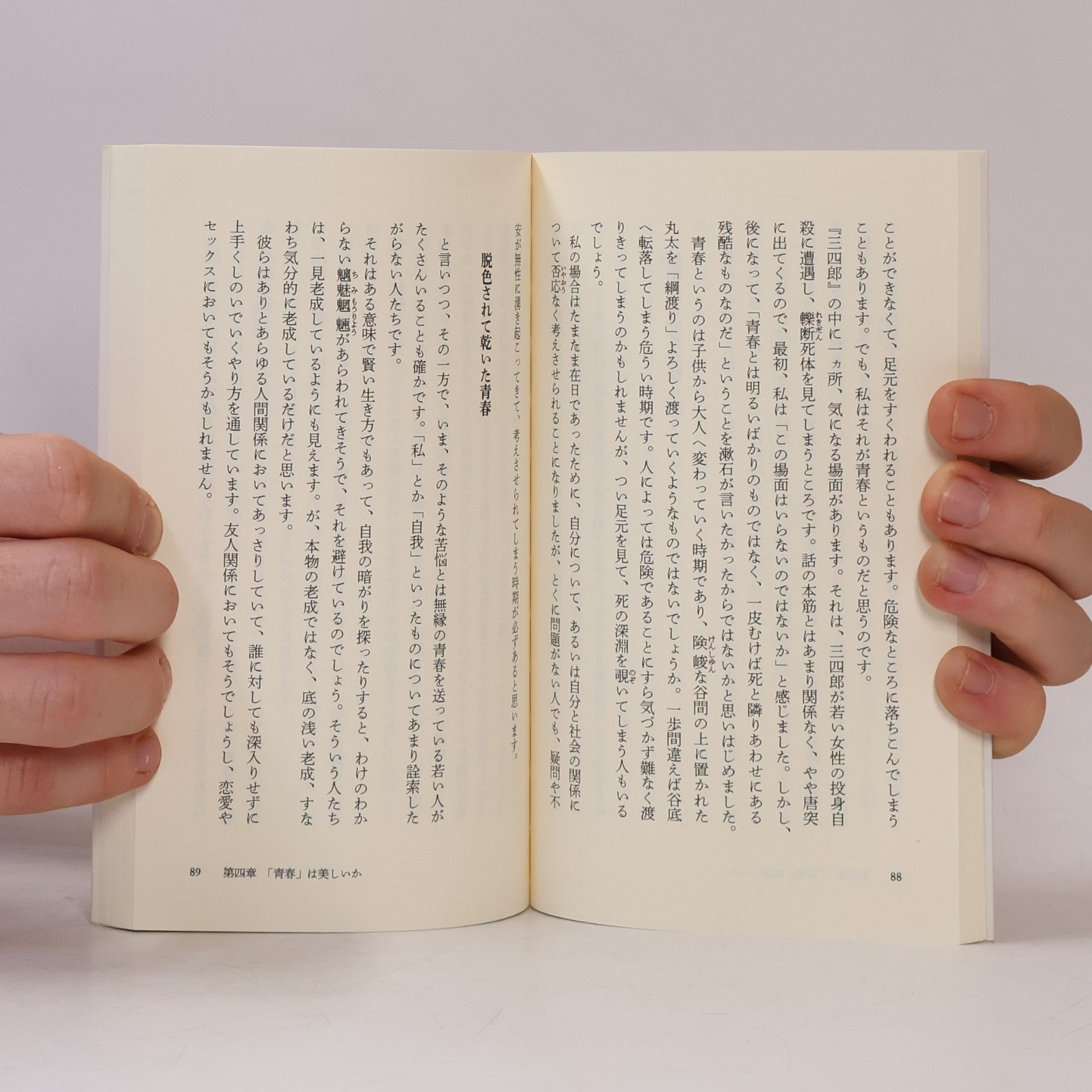 Sang-jung Kang 悩む力
