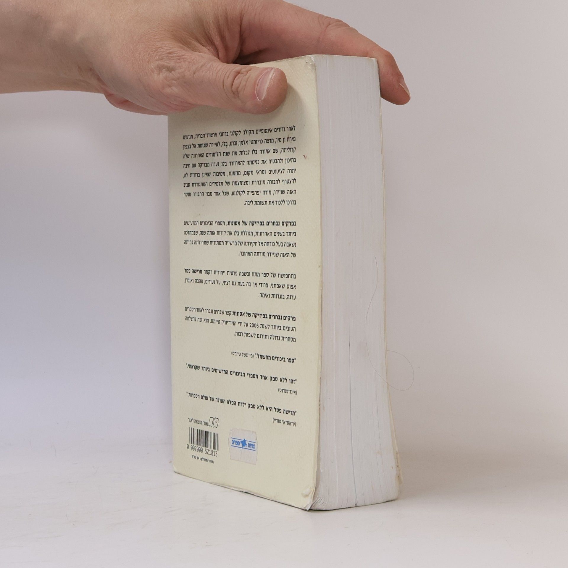 Autores varios פרקים נבחרים בפיזיקה של אסונות
