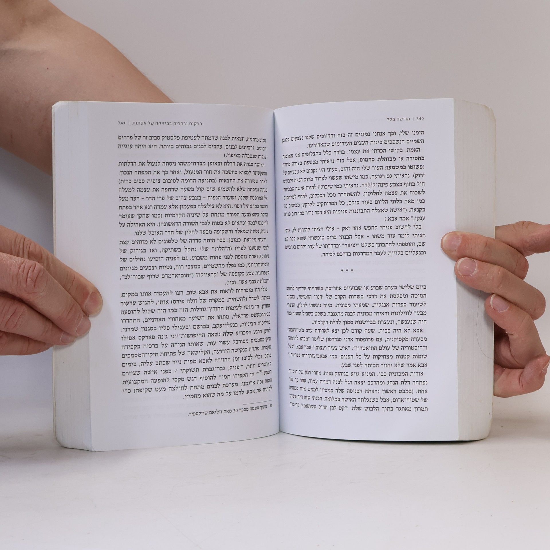 Autores varios פרקים נבחרים בפיזיקה של אסונות