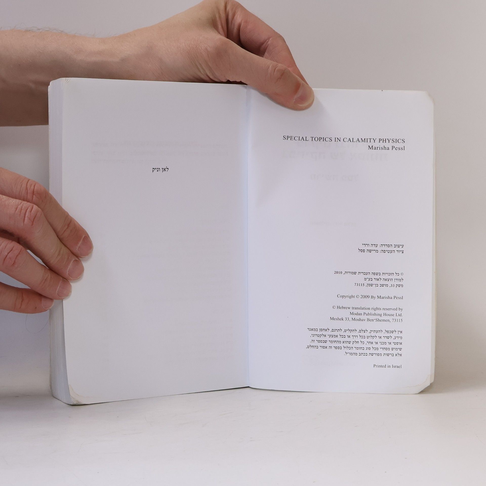 Autores varios פרקים נבחרים בפיזיקה של אסונות