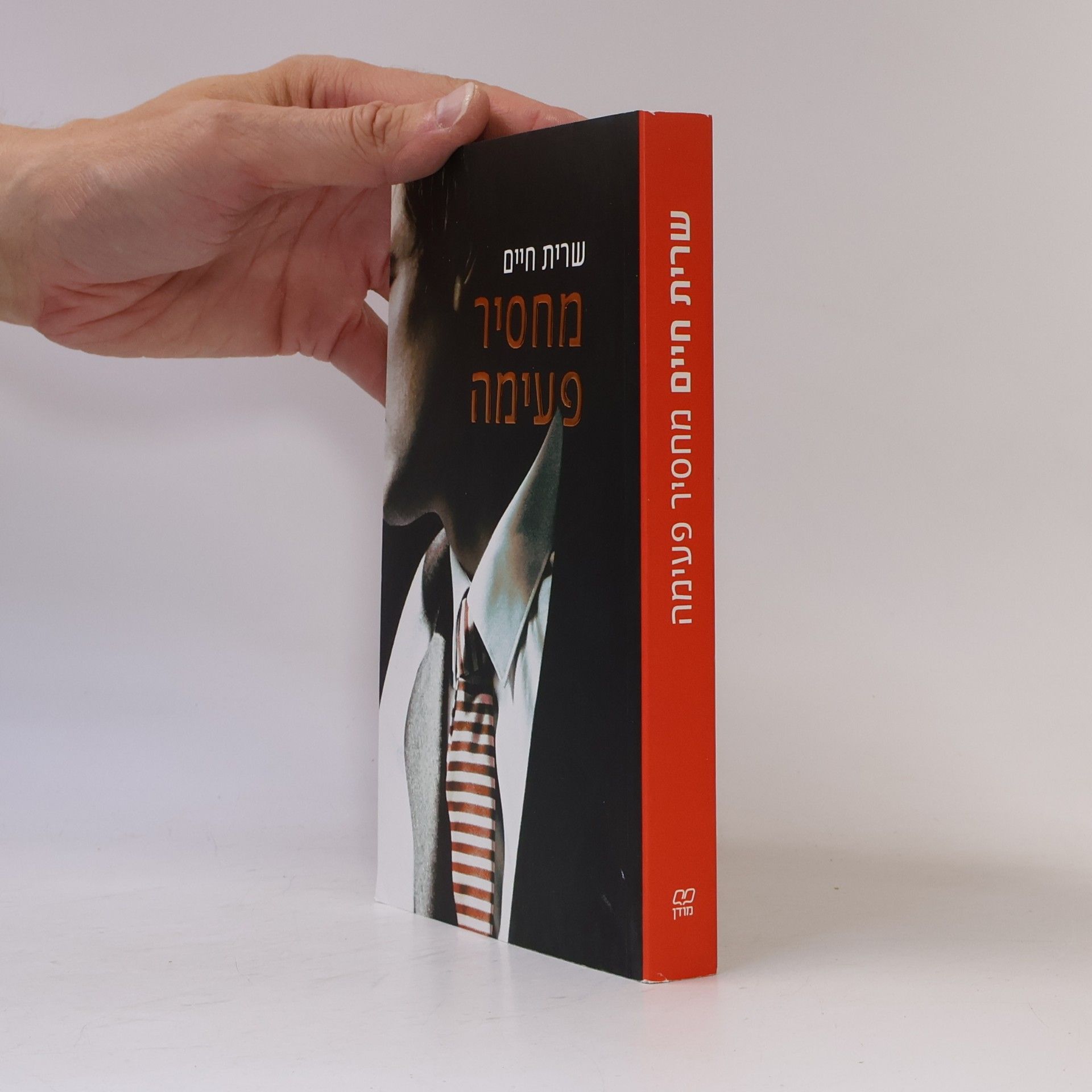 Sarit Haim מחסיר פעימה