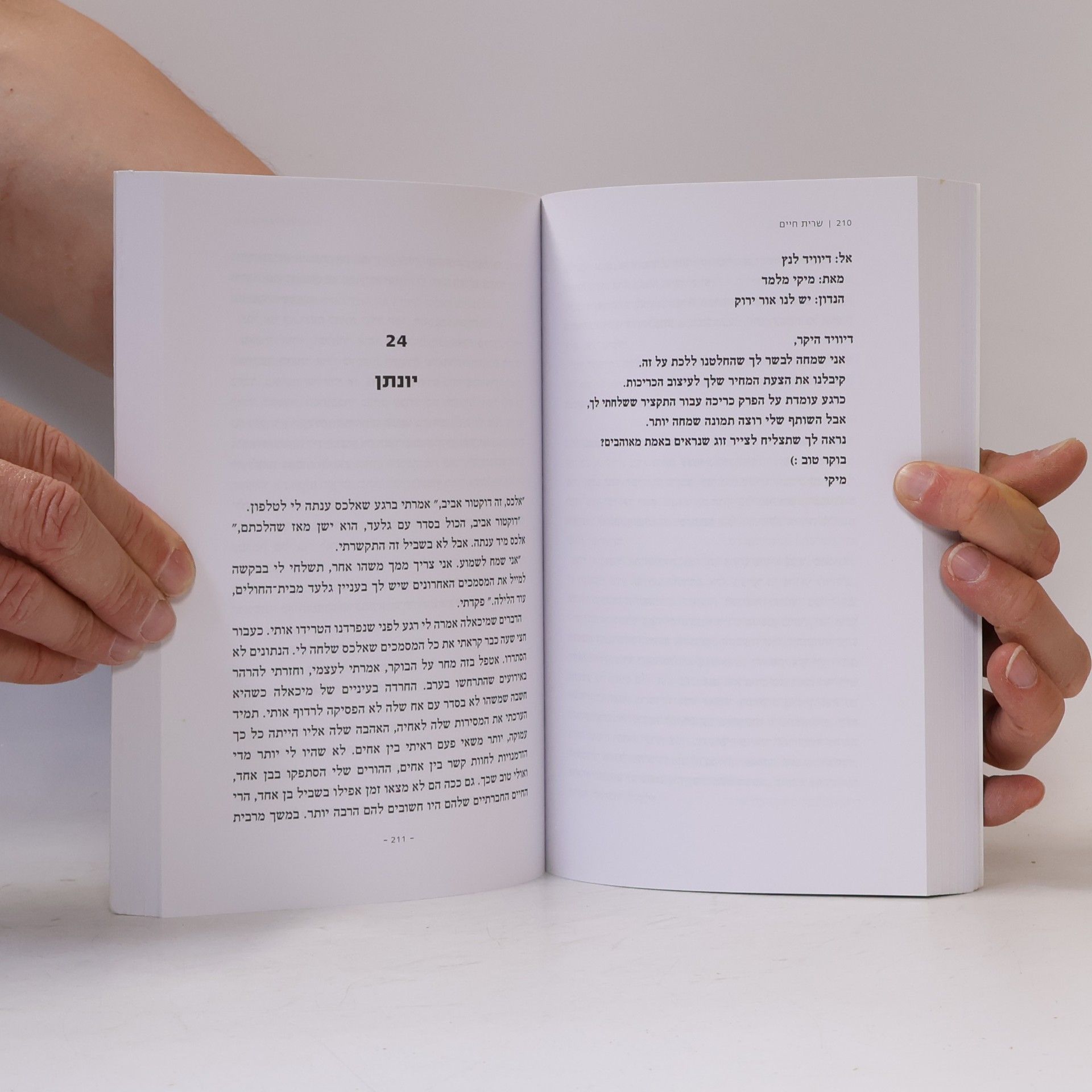 Sarit Haim מחסיר פעימה