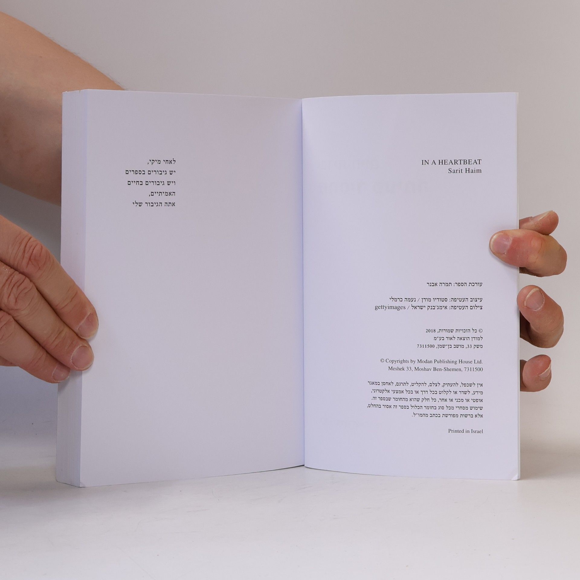 Sarit Haim מחסיר פעימה