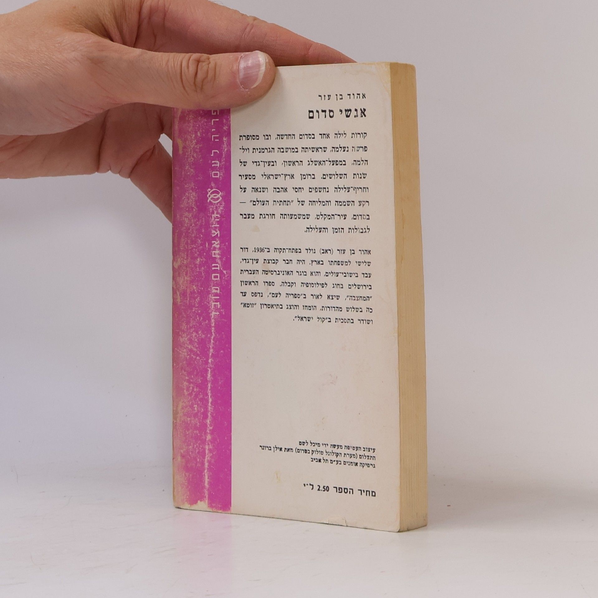 Ēhûd Ben-ʿĒzer אנשי סדום