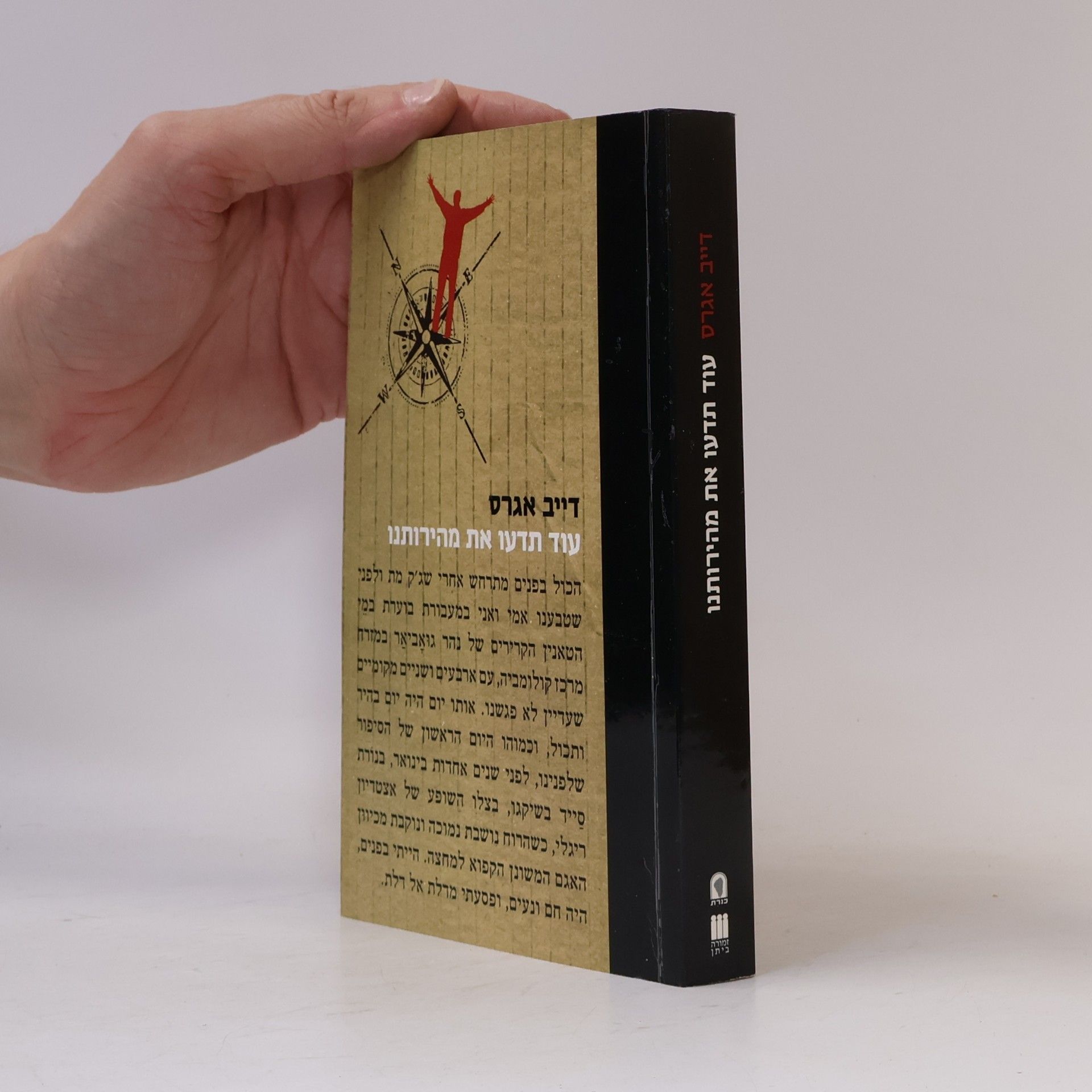 עוד תדעו את מהירותנו