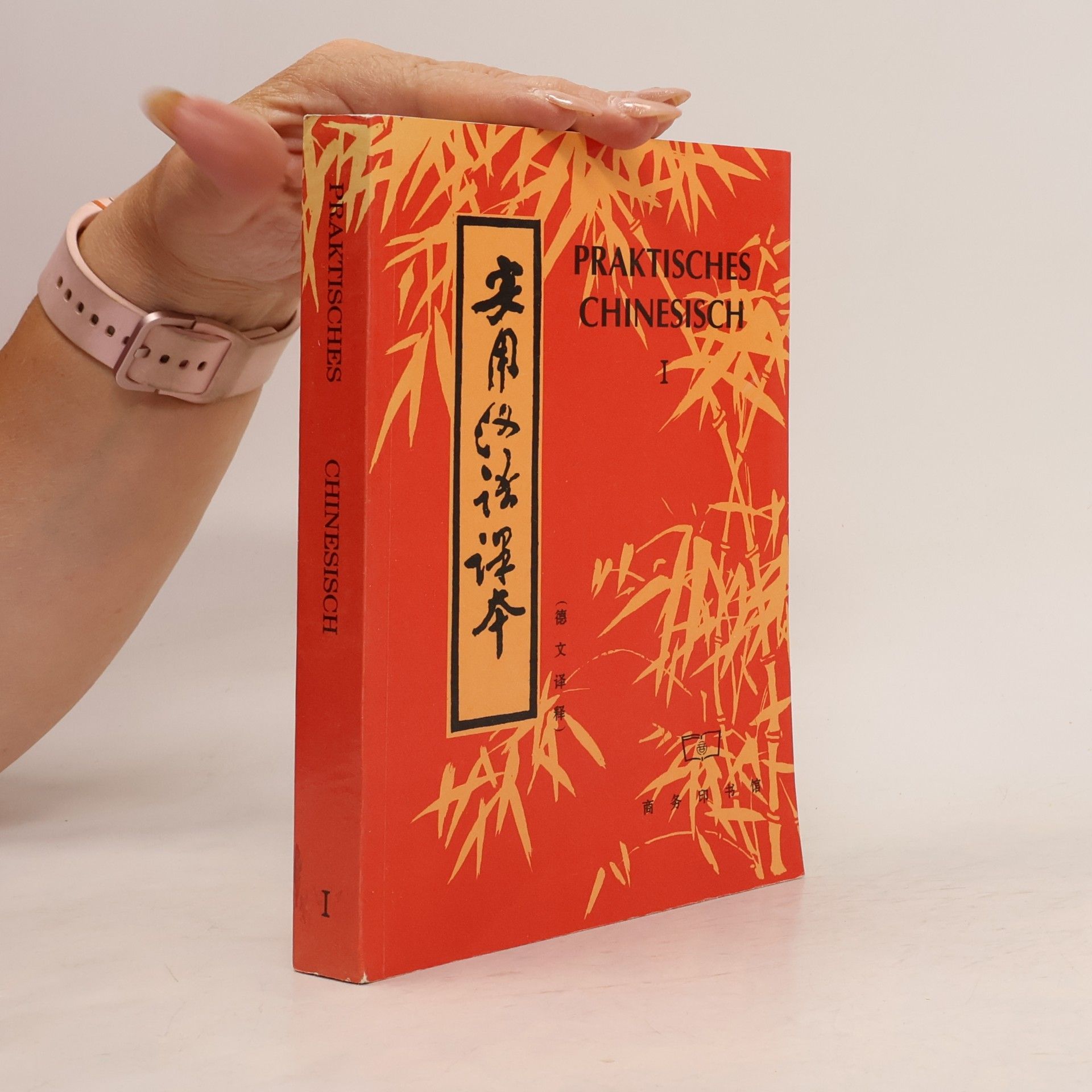 Various authors Praktisches Chinesisch. 1.