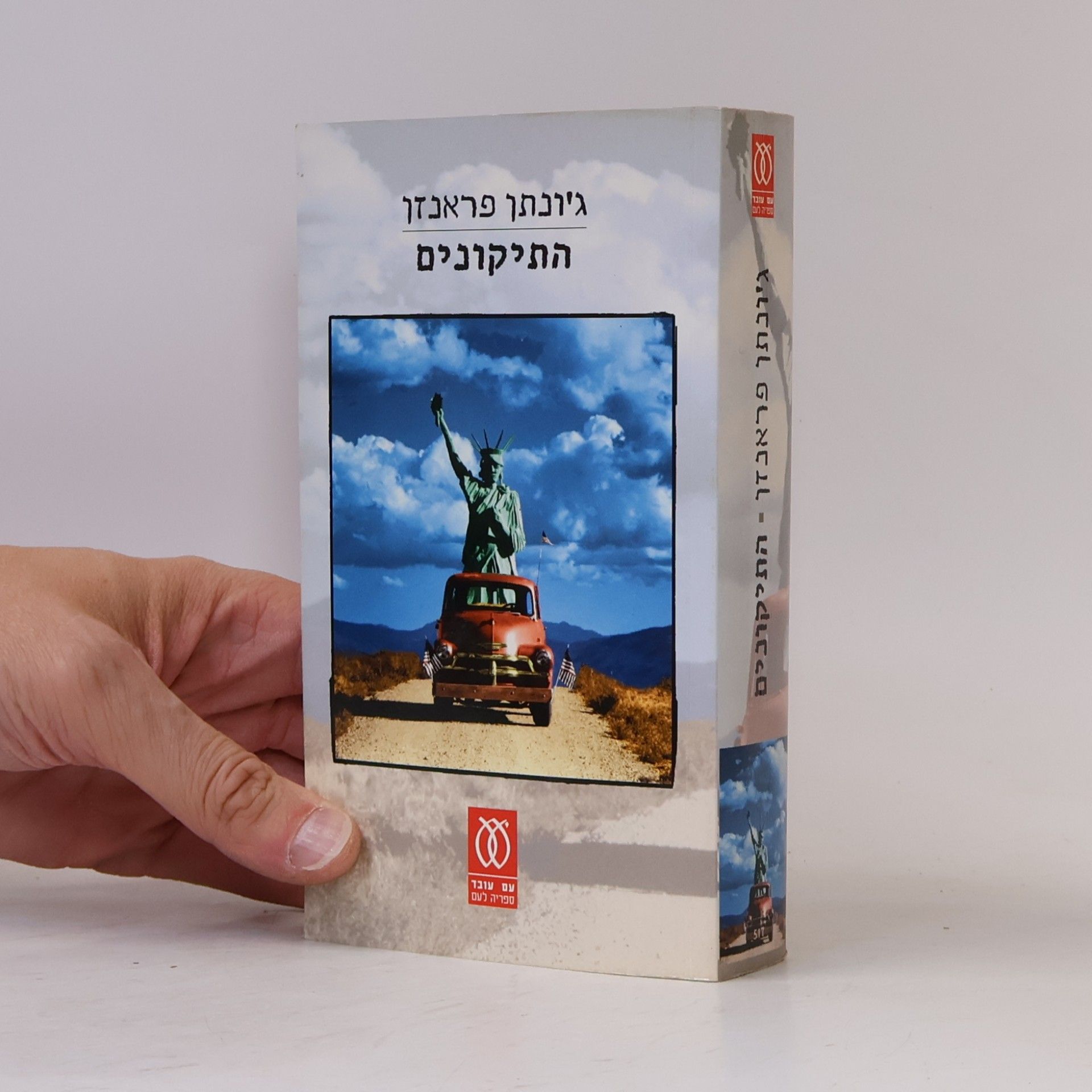 Jonathan Franzen התיקונים