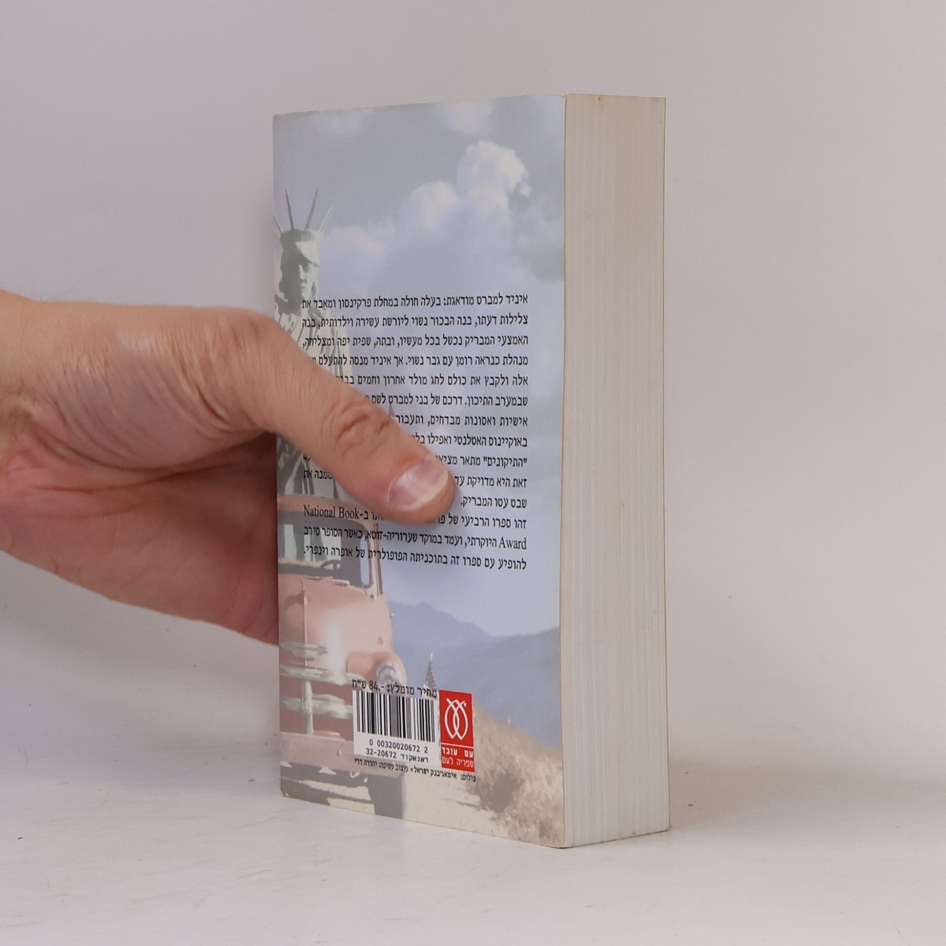 Jonathan Franzen התיקונים