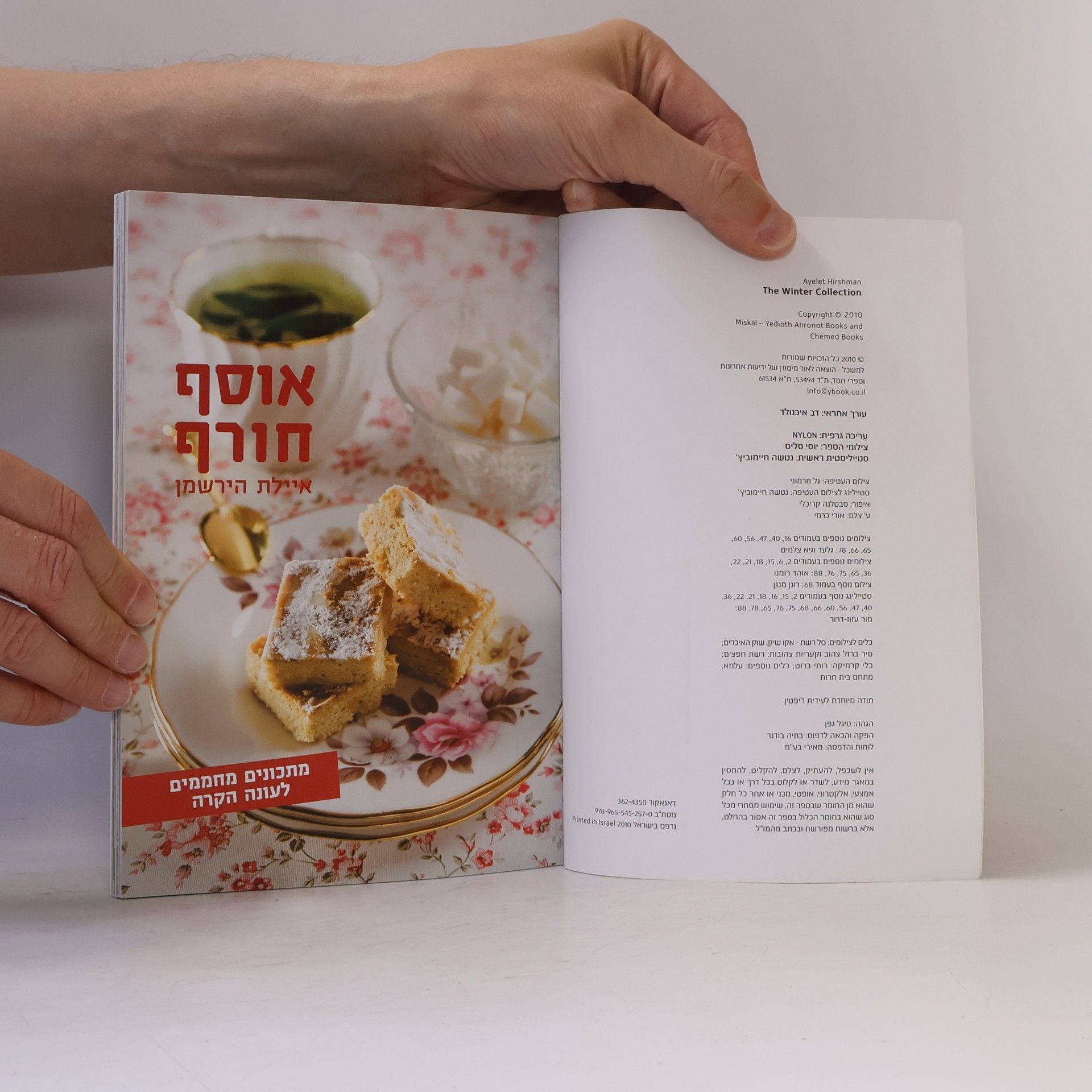 איילת הירשמן אוסף חורף
