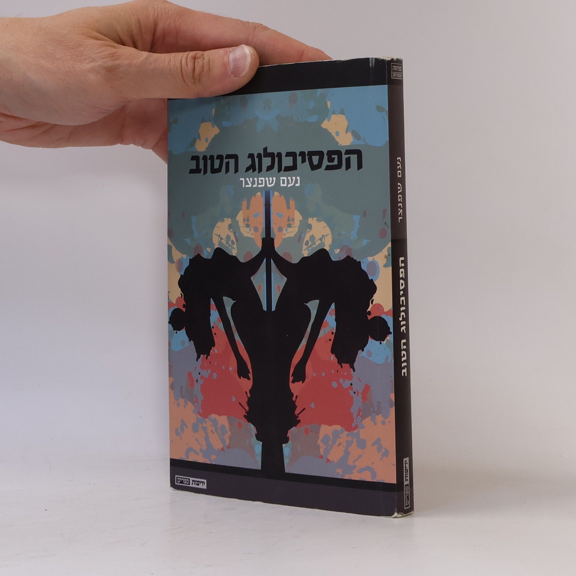 הפסיכולוג הטוב