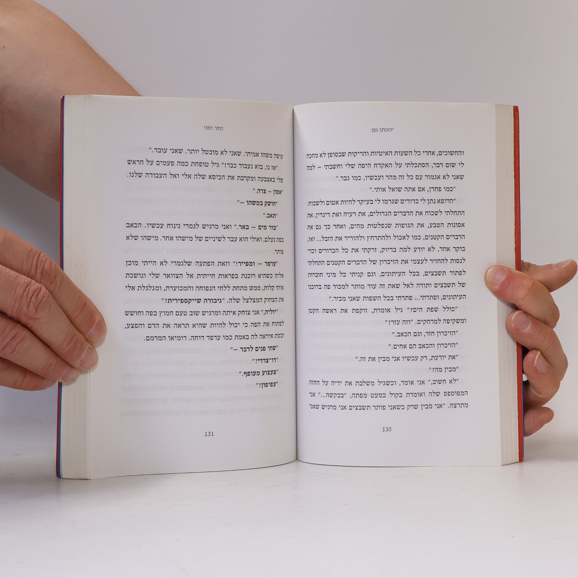 Yehonatan Geffen כתר זמני