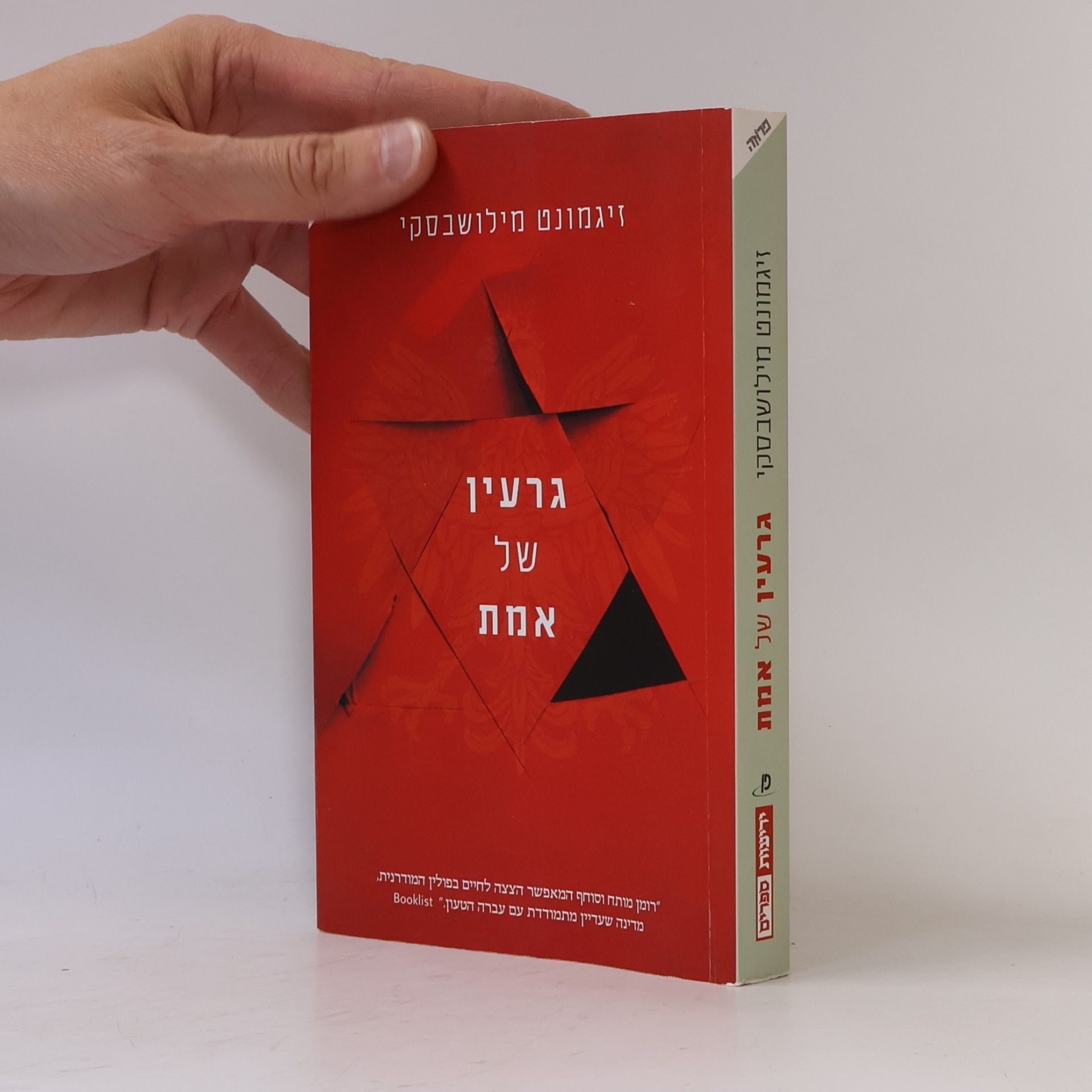גרעין של אמת